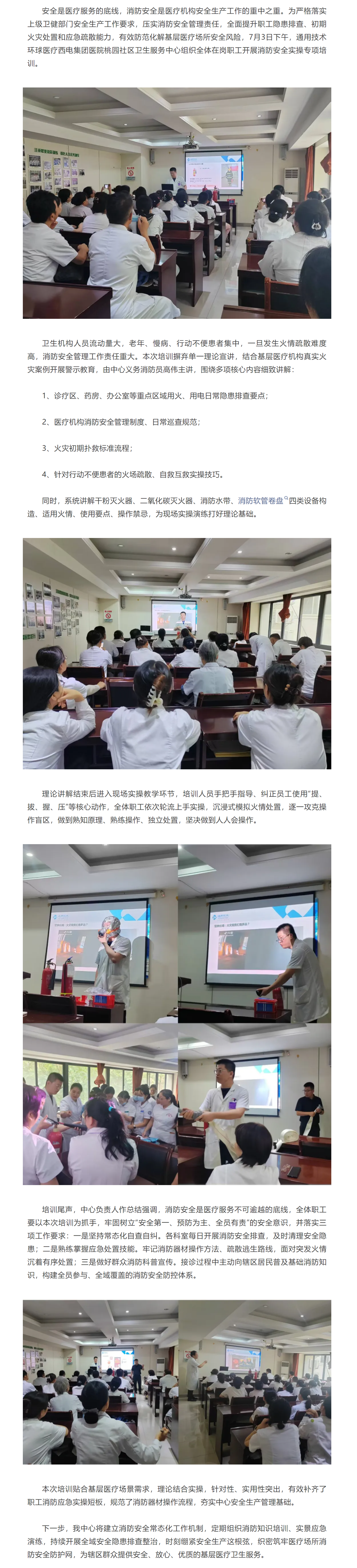 人人讲安全 个个会应急｜桃园社区卫生服务中心开展全员消防安全实操专项培训.png