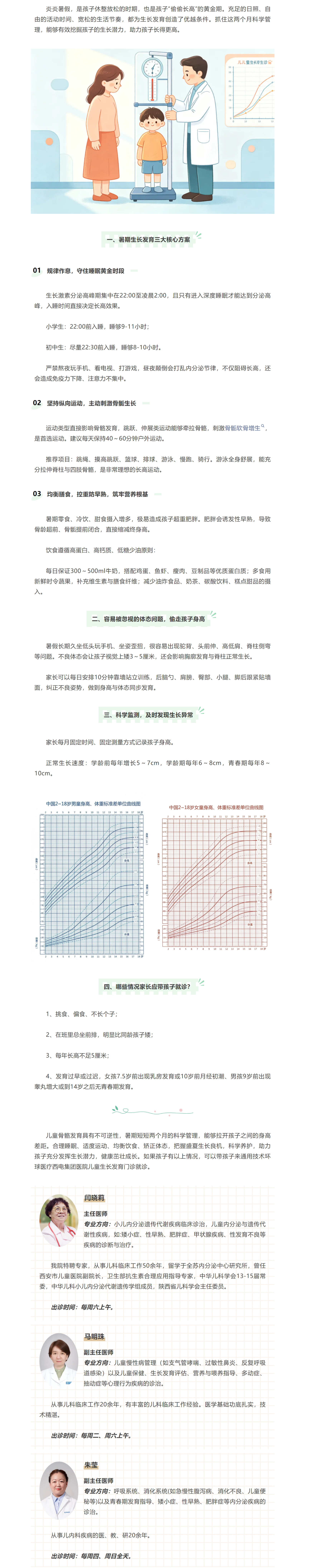 盛夏促成长，儿童暑期生长发育全攻略→.png