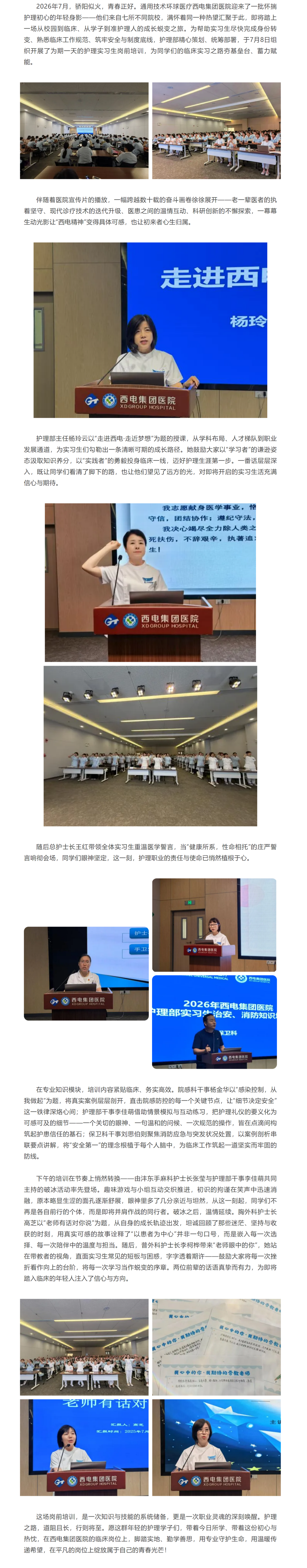 凝心聚力强素养 整装待发踏新途.png