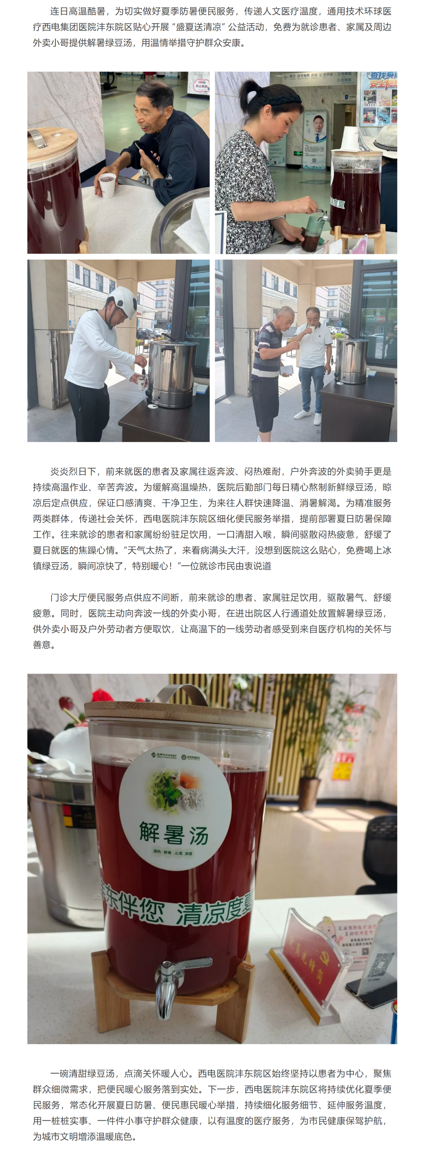 夏日送清凉.png