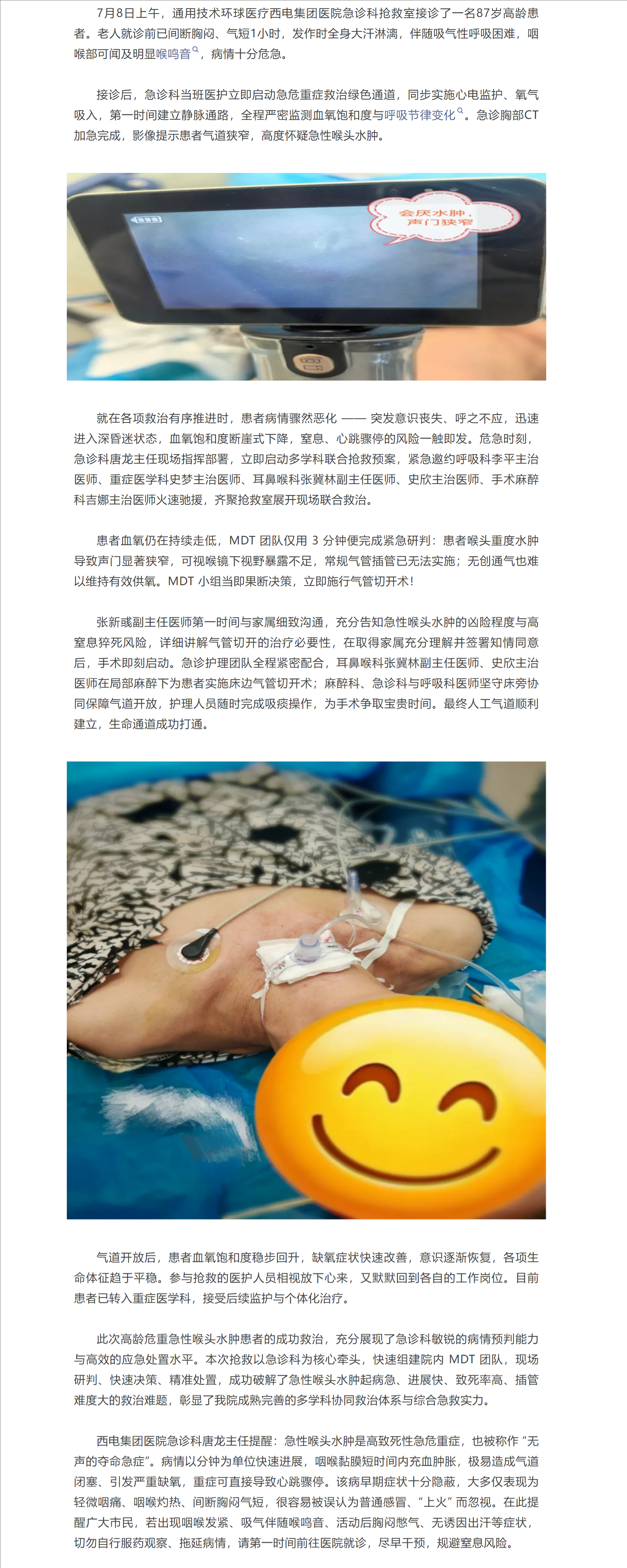 “无声夺命急症” 突袭高龄老人！西电集团医院多学科联手为患者打通 “生命气道”.png