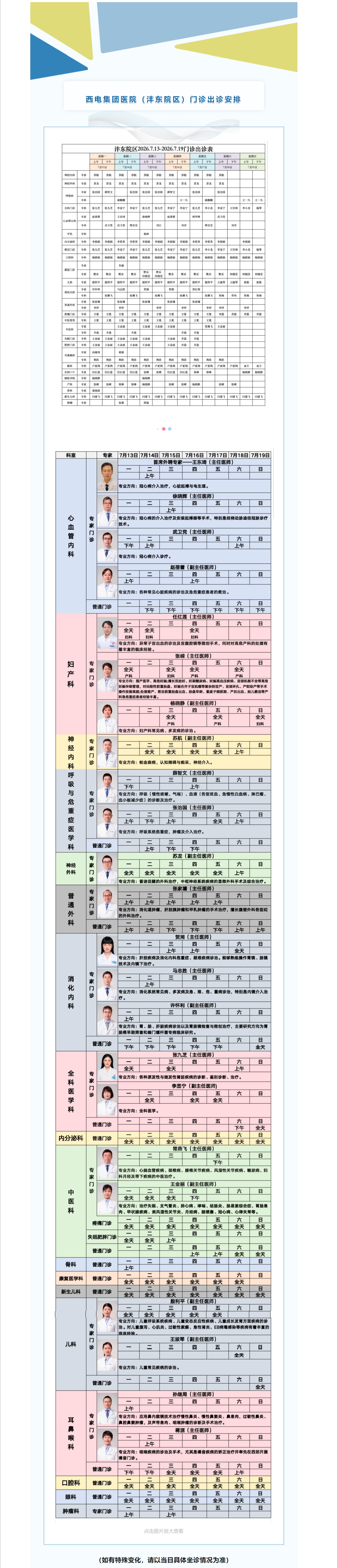 就诊公告.png