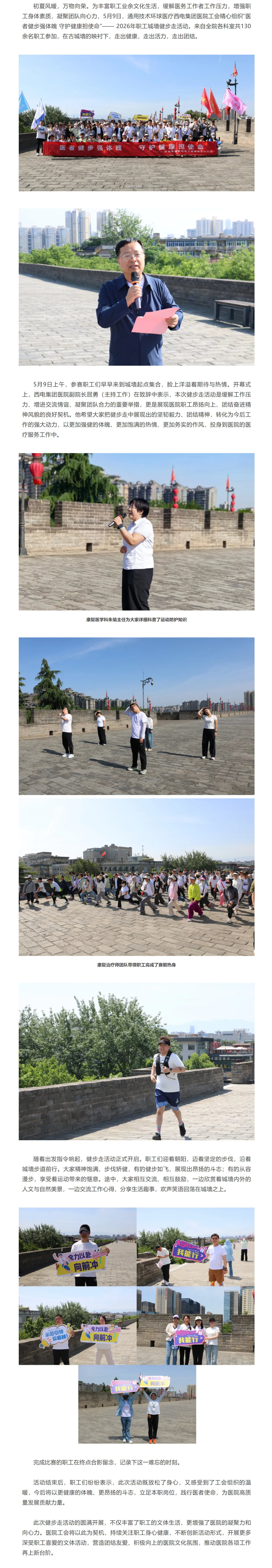 医者健步强体魄 守护健康担使命.png