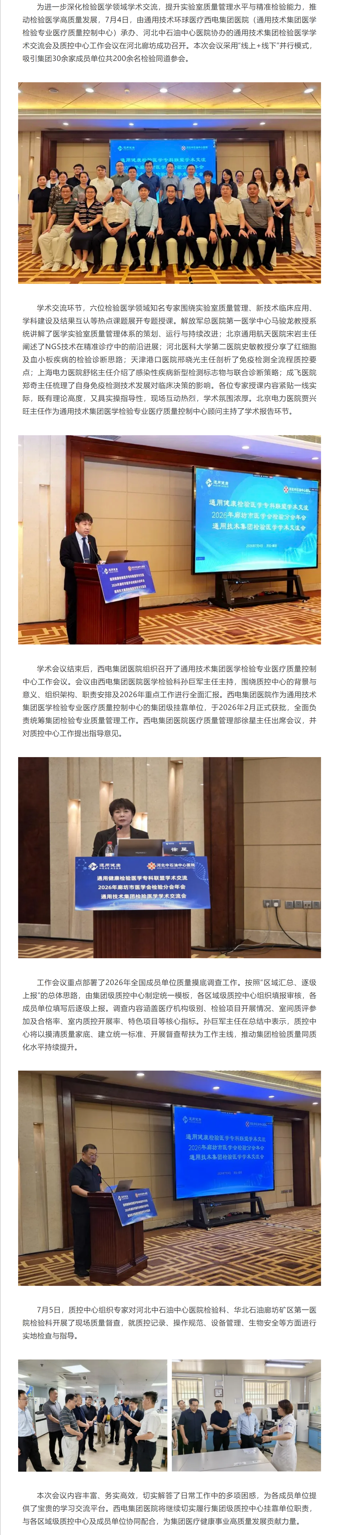 检验医学学术交流会.png