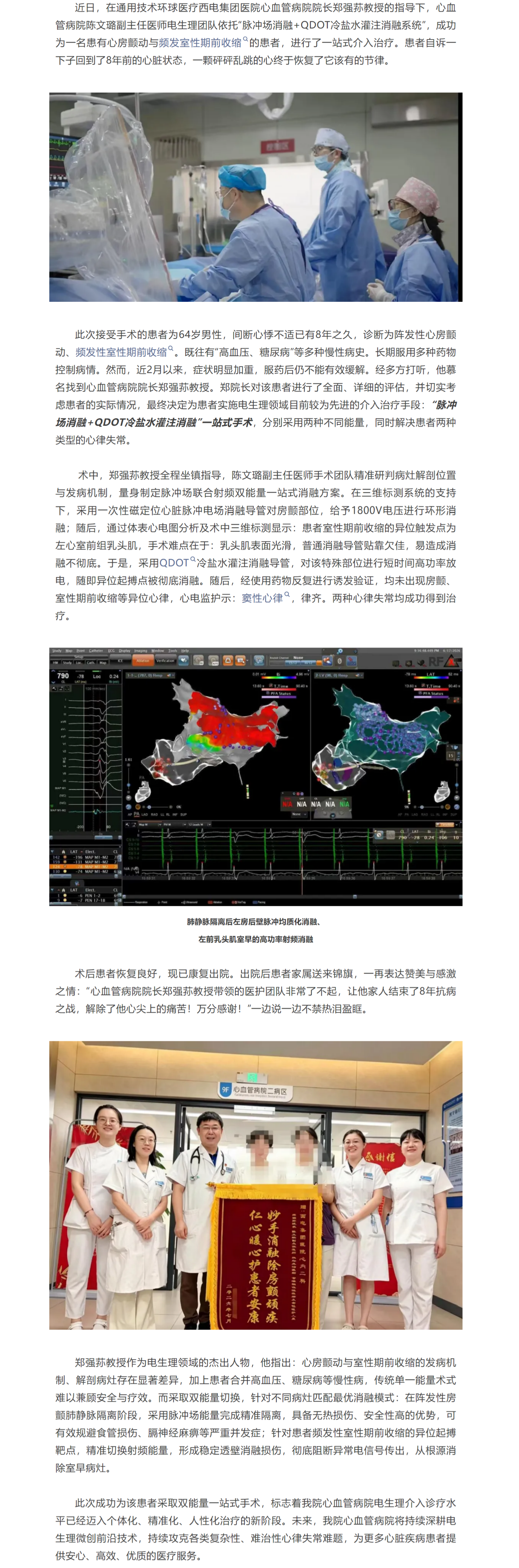 双型双能｜西电集团医院心血管病院再次攻克一复杂心律失常难题！.png
