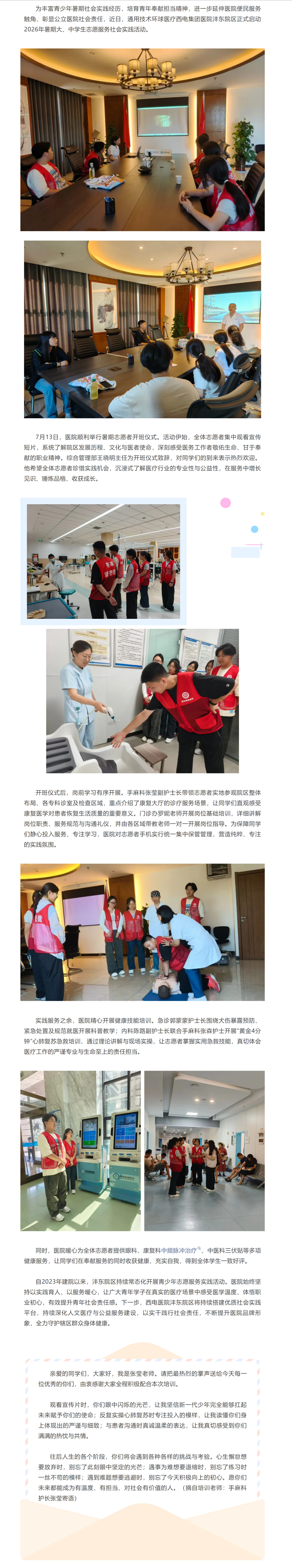 青春践初心 志愿暖医路｜西电集团医院沣东院区2026暑期志愿者活动顺利开启.png