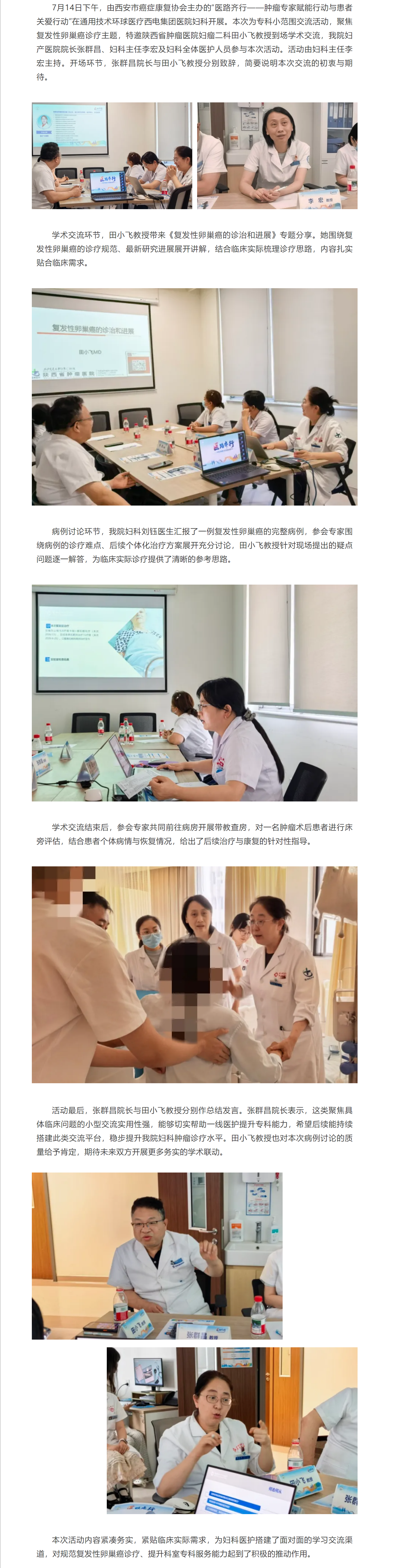 “医”路齐行促提升！西电集团医院妇科开展复发性卵巢癌专题交流活动.png