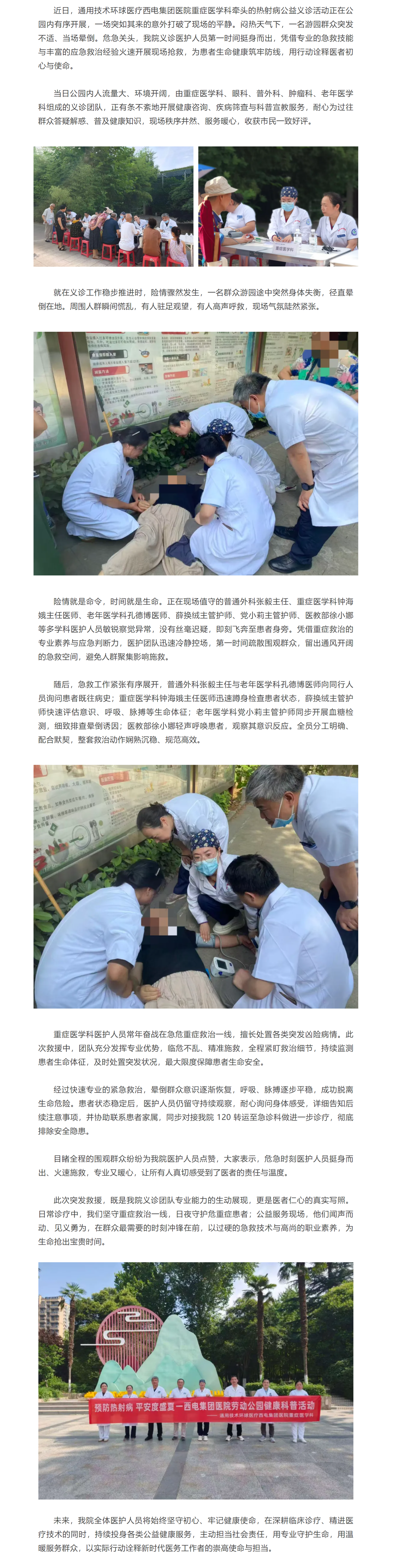 义诊现场突发险情 医者担当守护生命.png