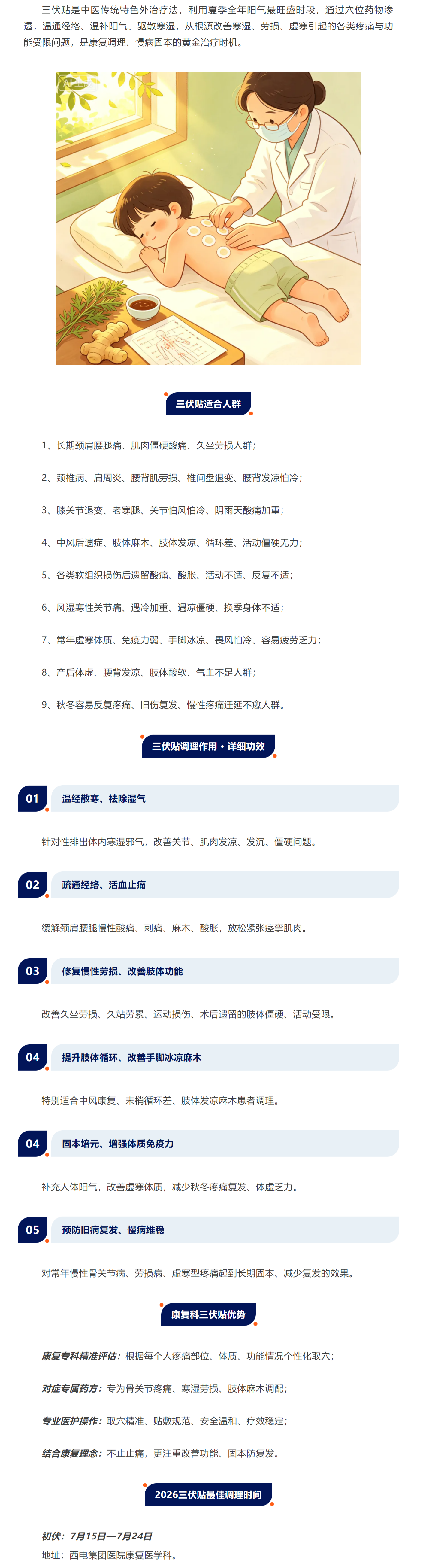 冬病夏治 三伏正当时.png