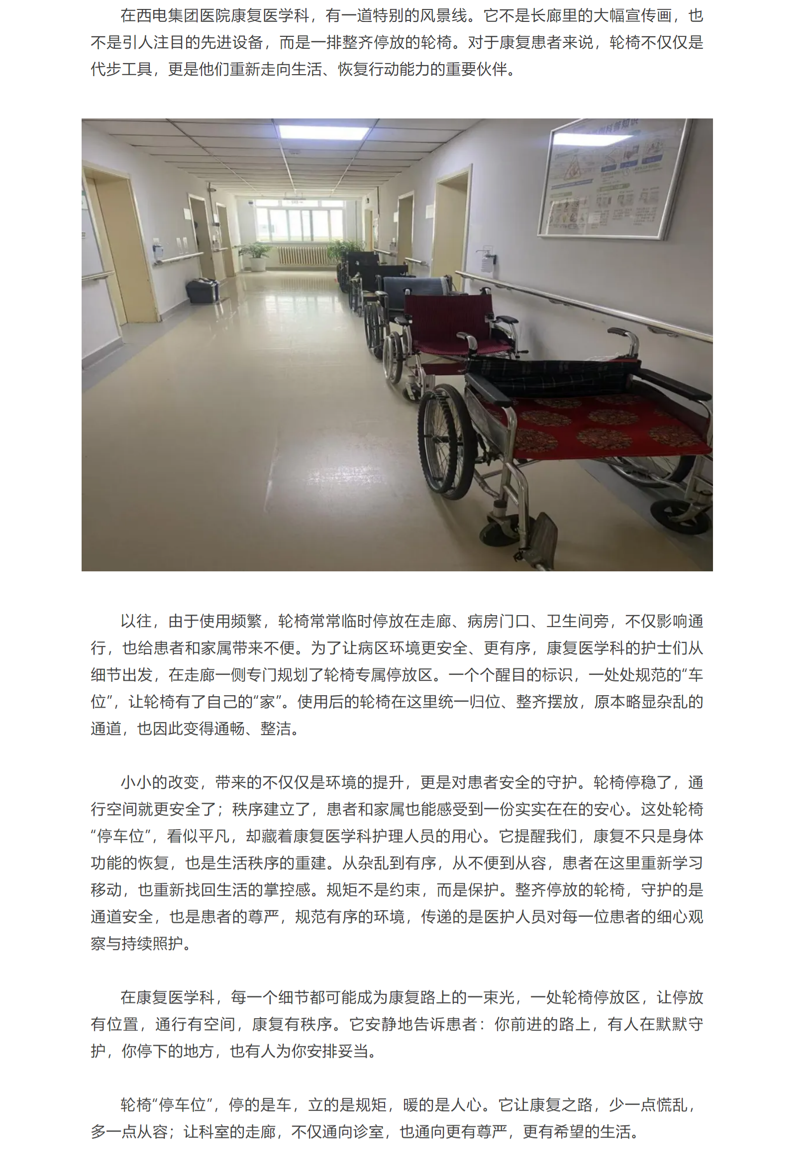 轮椅“停车位”：让康复之路，从有序开始.png