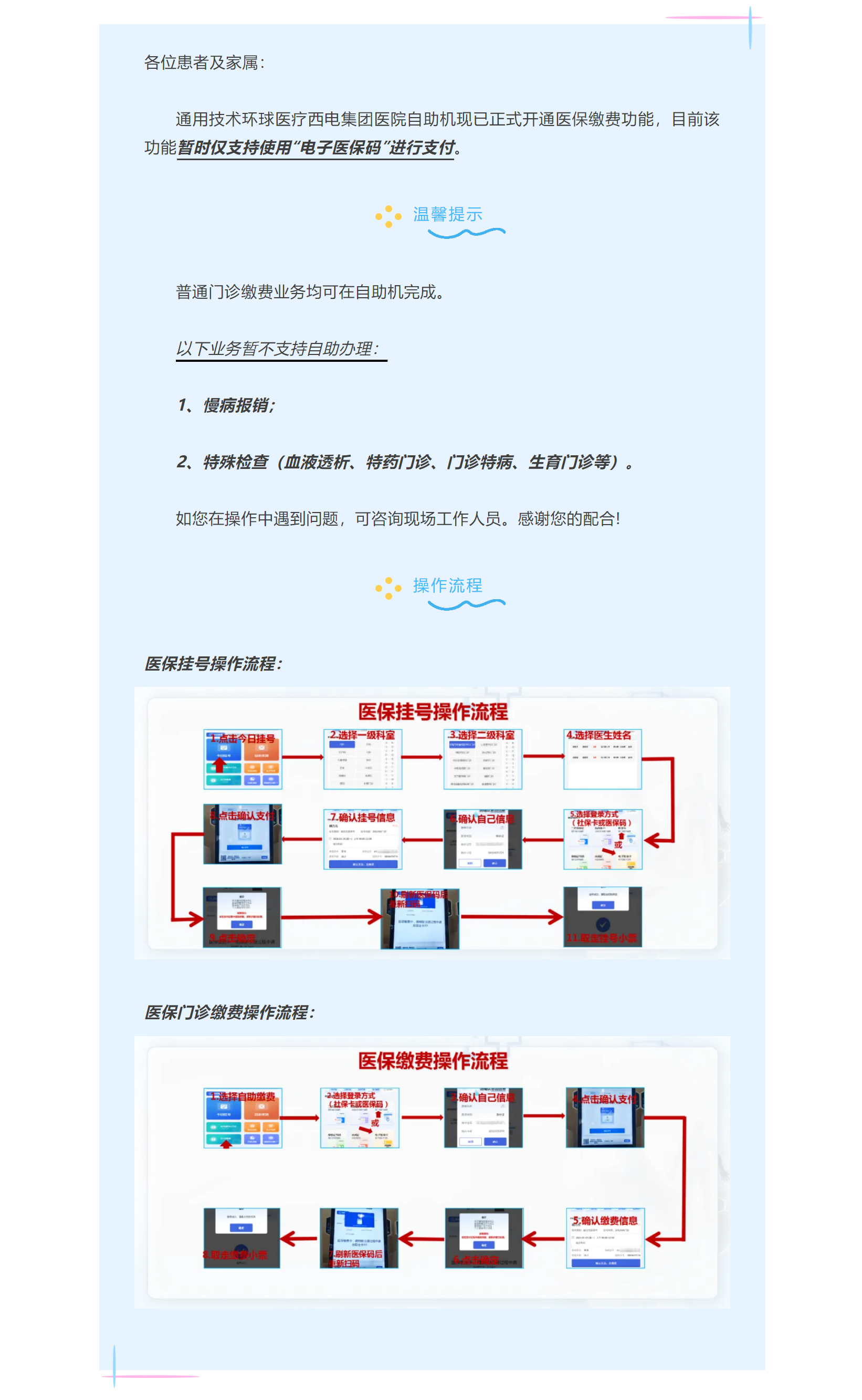 就医缴费更便捷！西电集团医院自助机正式开通医保支付功能.png