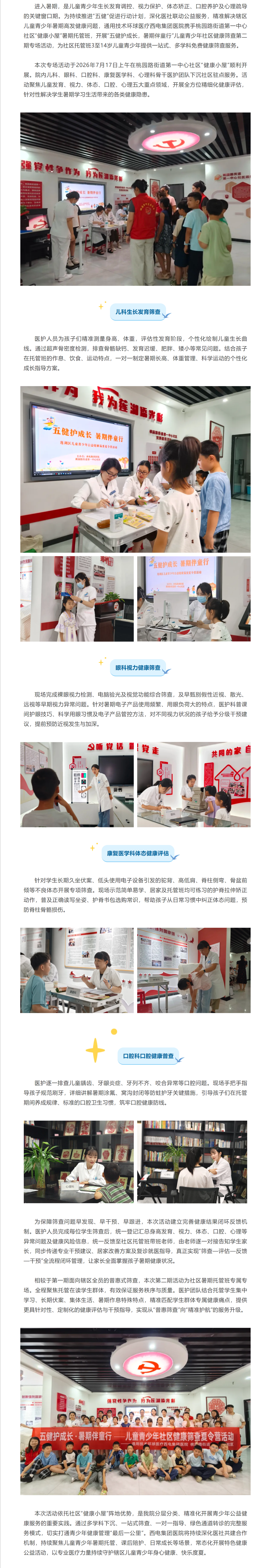 “五健”护成长，暑期伴童行！西电集团医院开展儿童青少年社区健康筛查夏令营第二期.png
