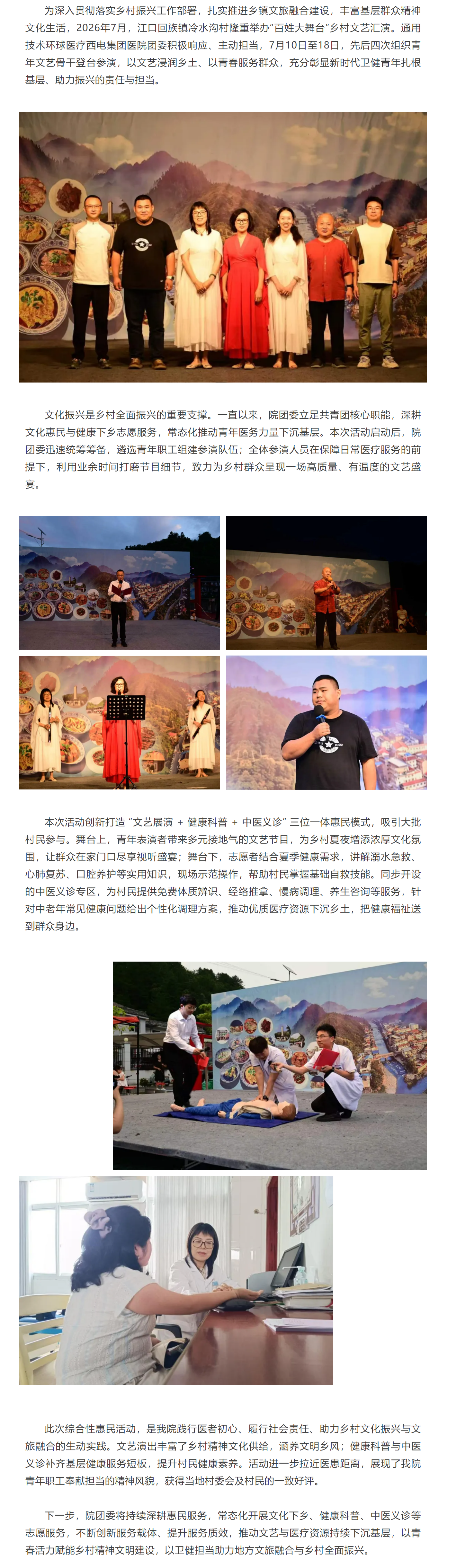 西电集团医院团委赴冷水沟村开展文艺惠民暨健康义诊活动.png