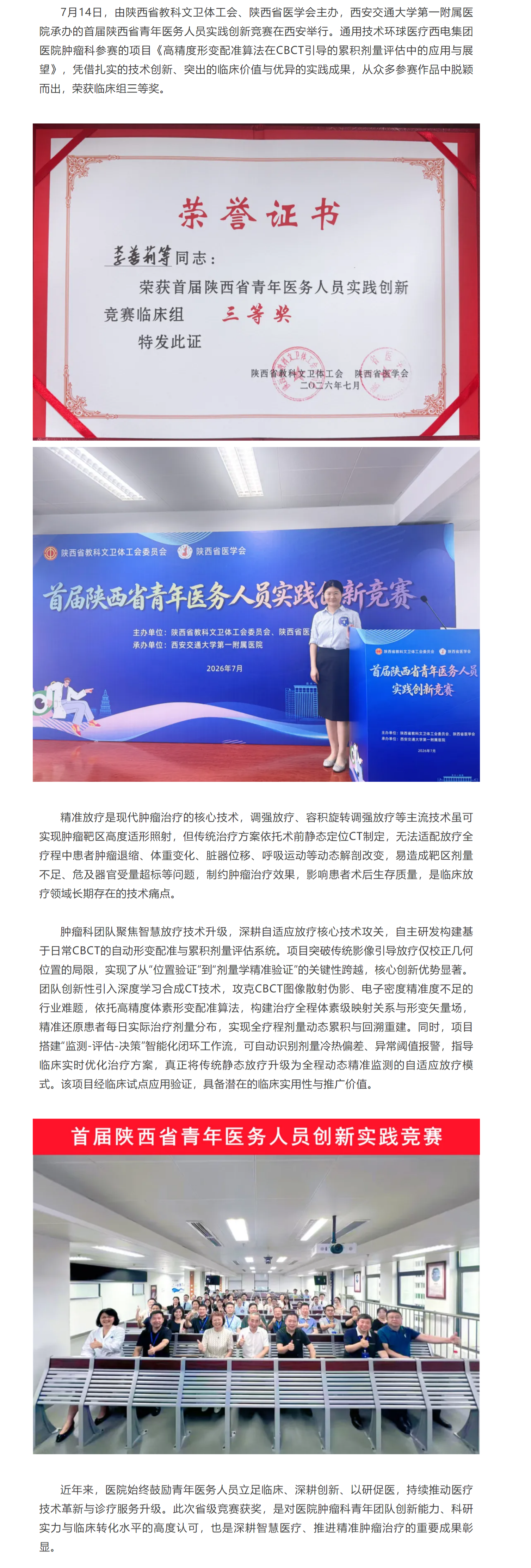 青春砺技，创新出彩！西电集团医院荣获首届陕西省青年医务人员实践创新竞赛三等奖.png