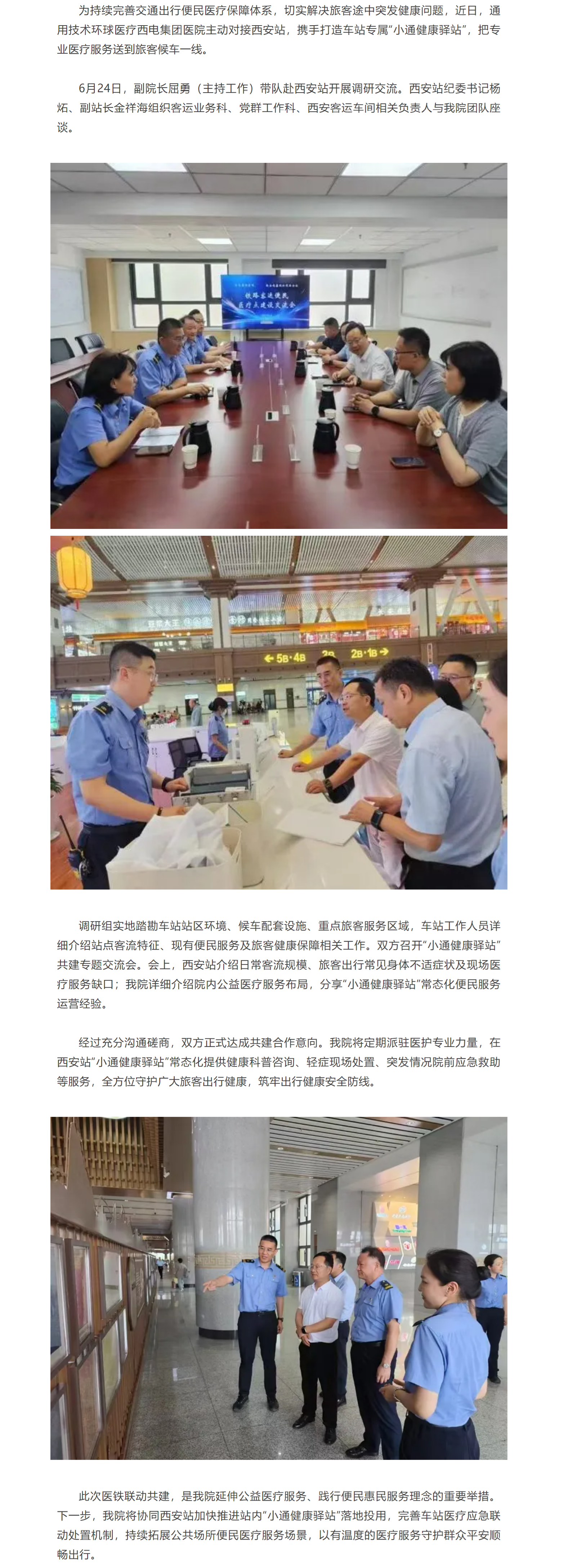 西电集团医院携手西安站共建“小通健康驿站”，贴心守护万千旅客旅途健康.png