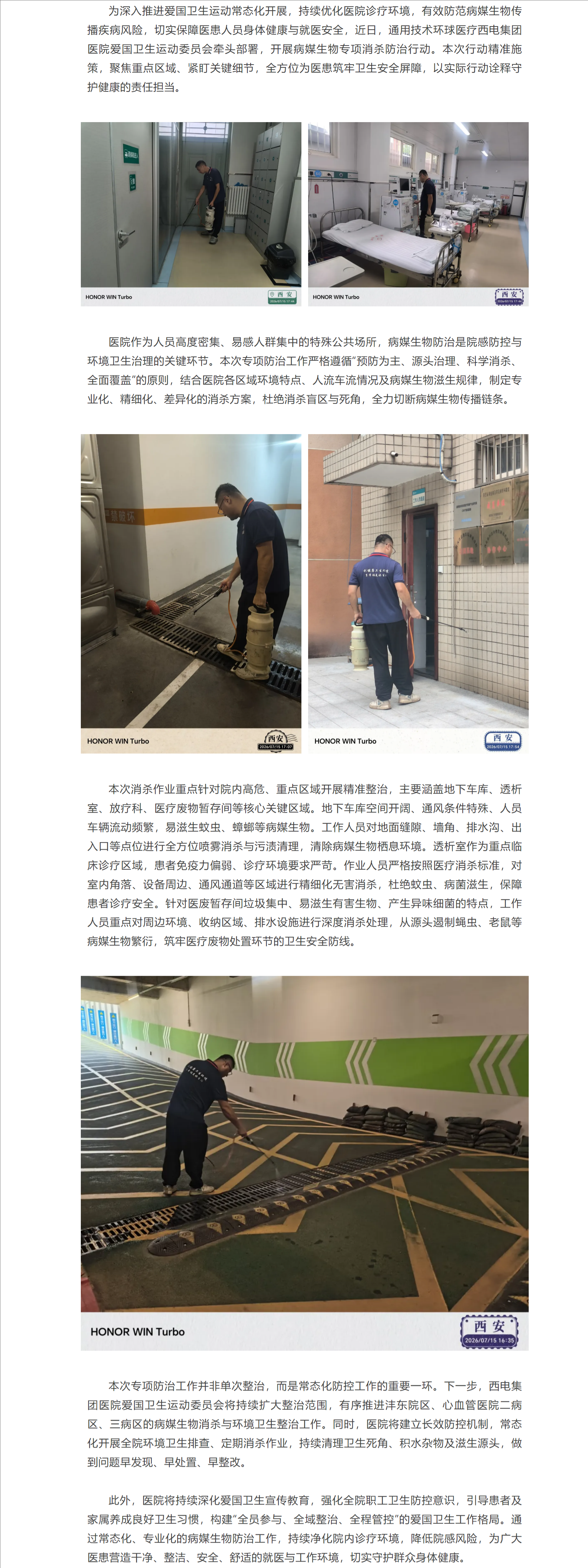 精准消杀守防线 筑牢就医安全屏障.png
