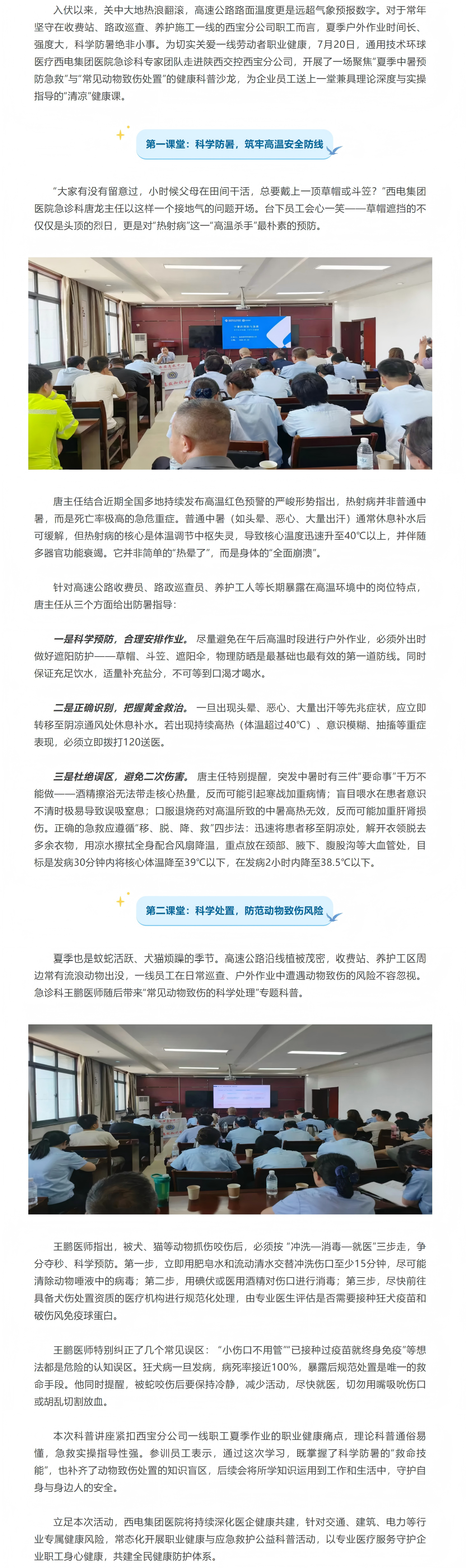 夏季健康科普讲座.png