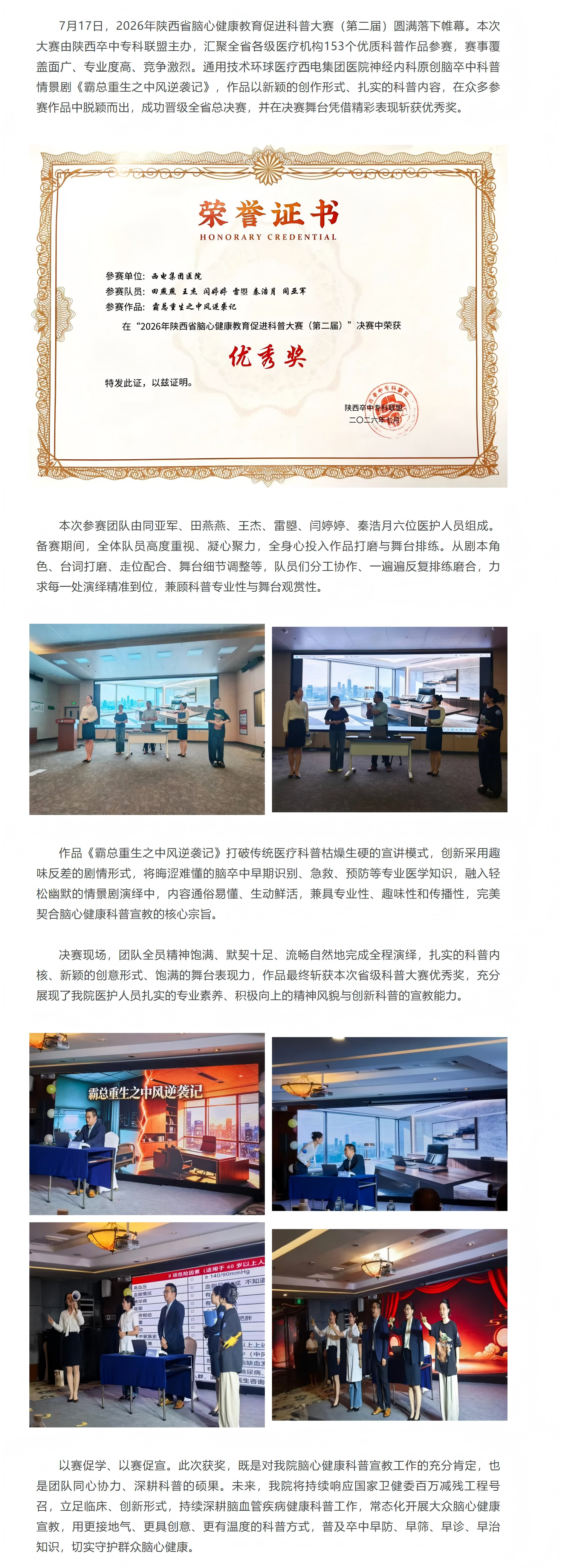 科普创新展风采！西电集团医院神经内科作品在省级脑心健康科普大赛斩获佳绩.png
