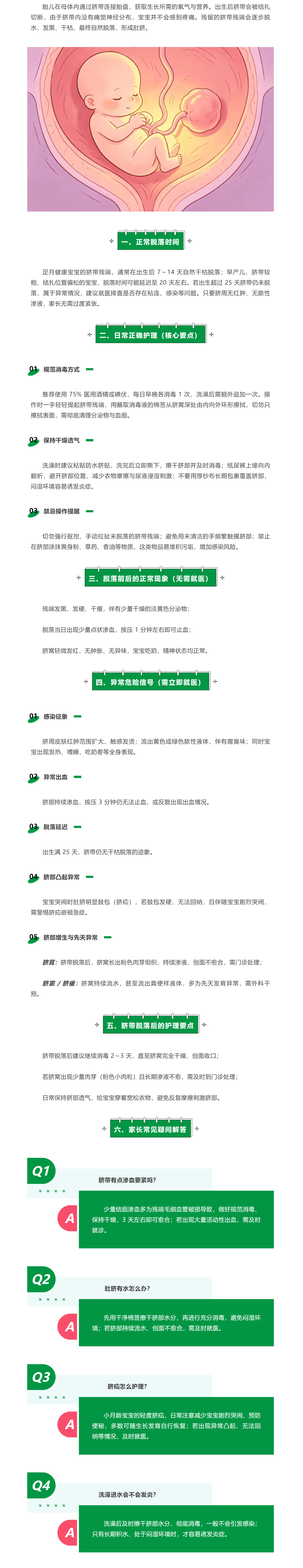 守护新生小肚脐~ 一份超详细的脐带护理攻略请查收→.png