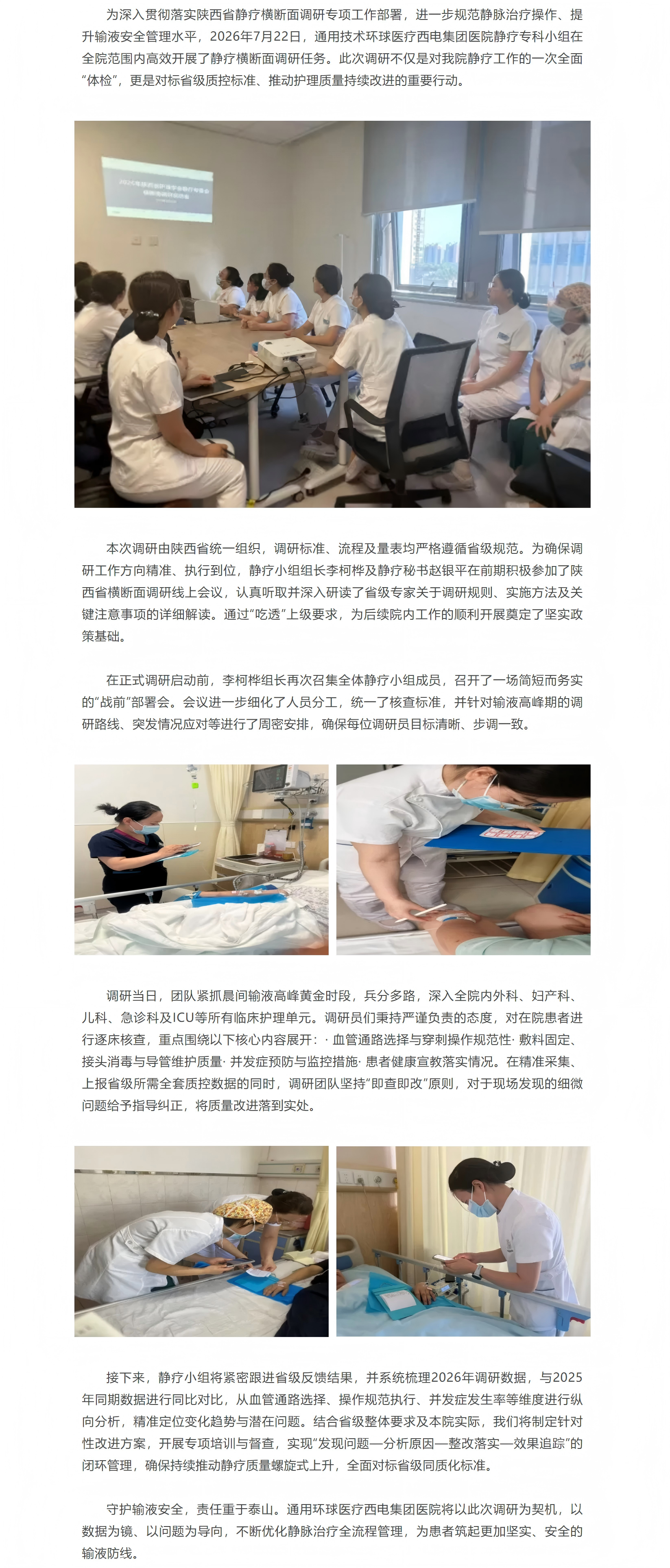 守护输液安全 落实省级质控.png