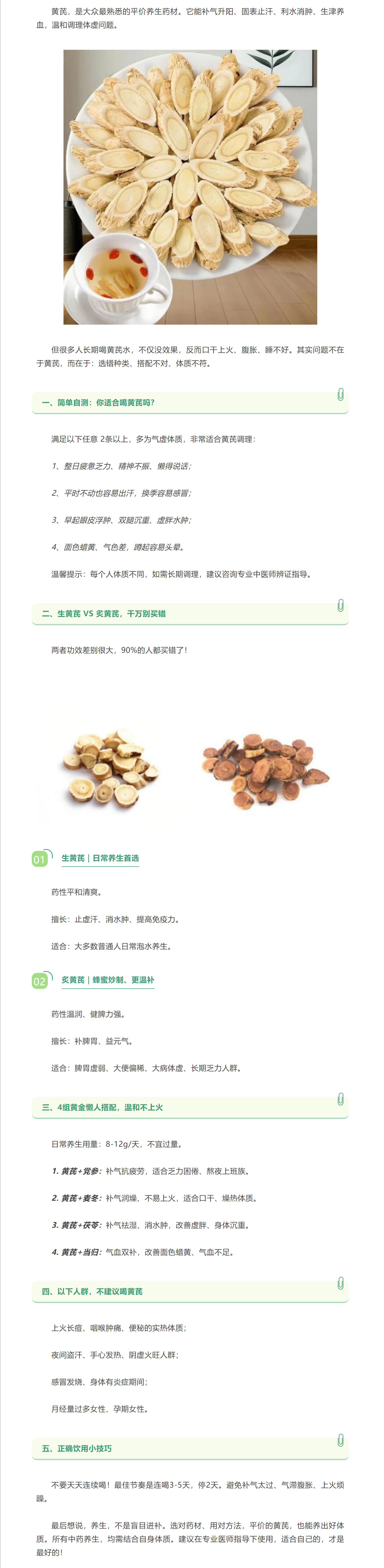 黄芪，您真的喝对了吗？.png