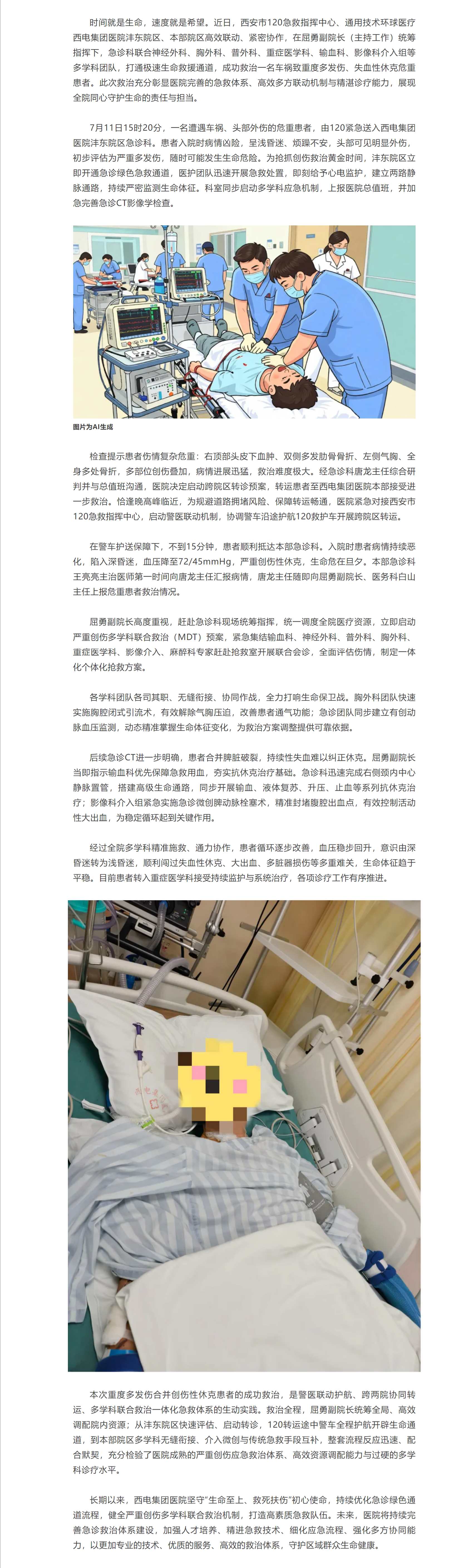 警医联动护航 两院协同聚力 多科联战急救｜西电集团医院成功抢救多发伤危重患者.png