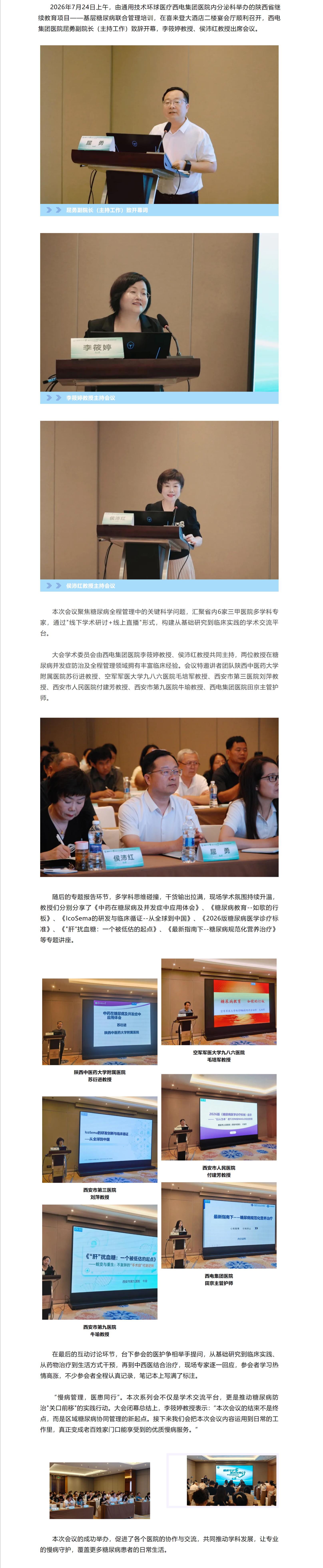 西电集团医院内分泌科成功举办“2026年陕西省继续教育项目——基层糖尿病联合管理培训.png