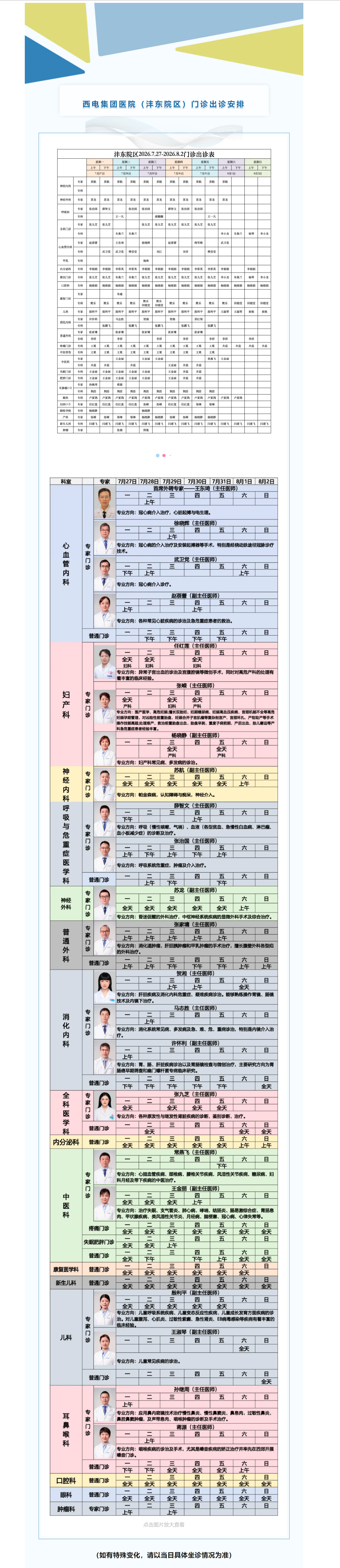 就诊公告.png