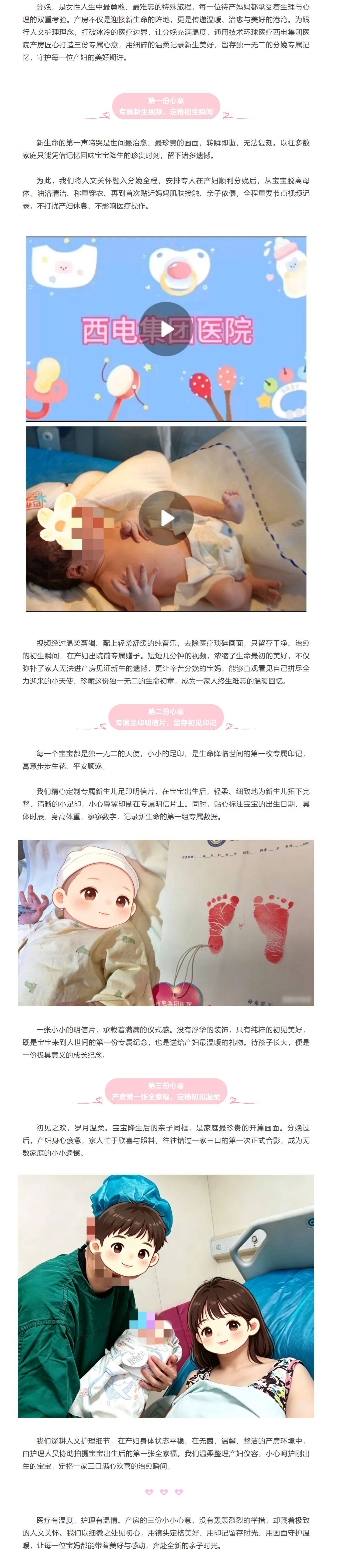 西电集团医院产房三份心意，镌刻专属分娩记忆.png