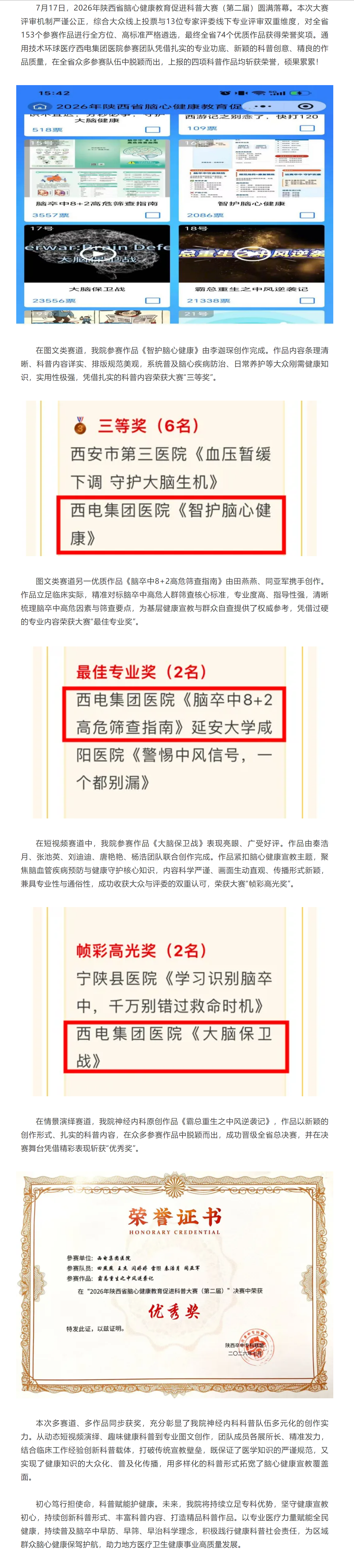 深耕科普结硕果！西电集团医院神经内科作品在2026年陕西省脑心健康教育促进科普大赛屡创佳绩.png