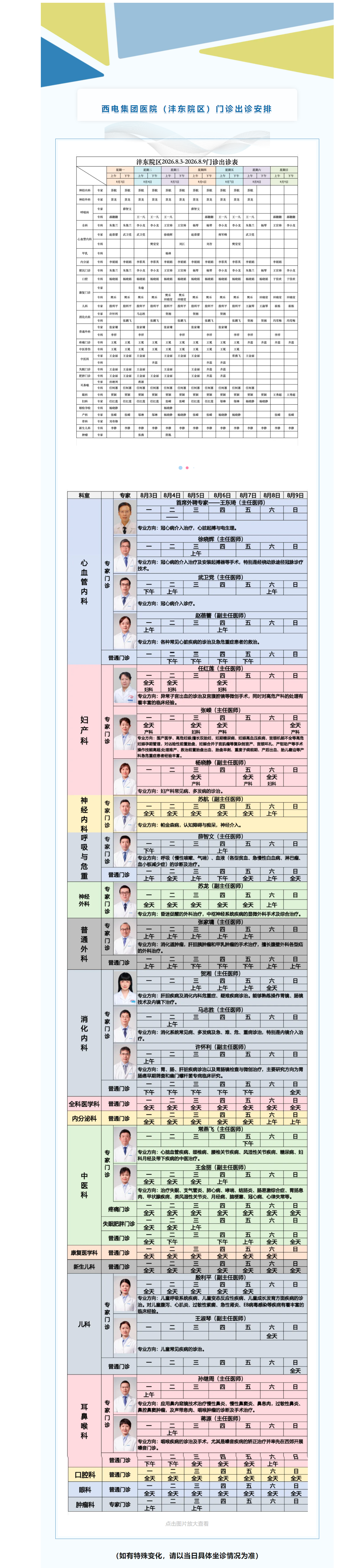 西电集团医院（沣东院区）8月3日-8月9日门诊安排速览.png