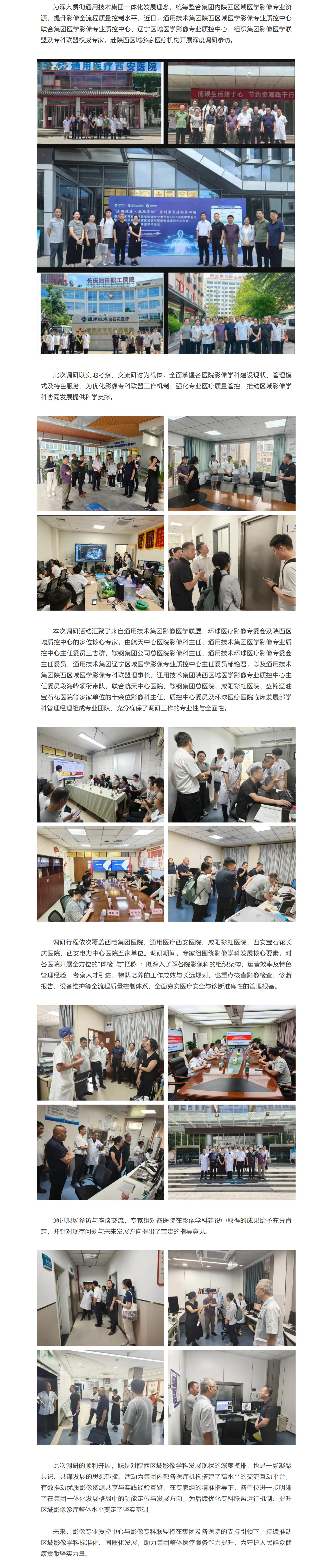 通用技术集团医学影像专家组赴陕西区域开展专项调研.jpg