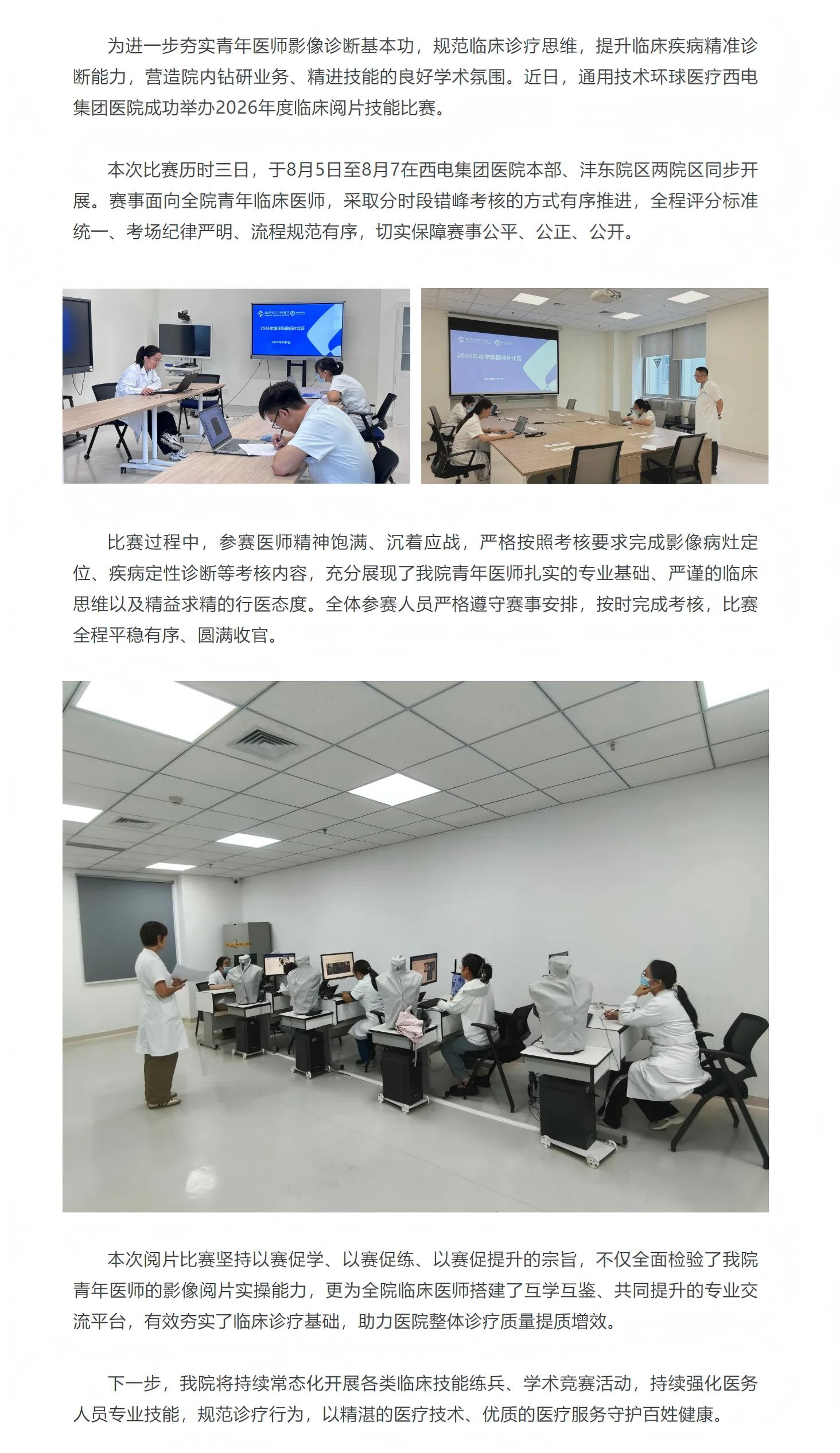 以赛促学砺精兵 精研影像强医术｜西电集团医院2026年度临床阅片比赛圆满落幕.jpg