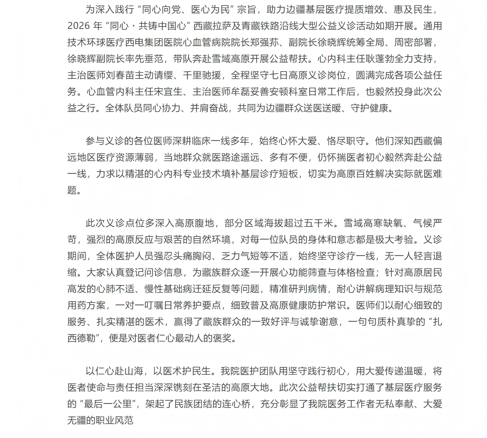 西电集团医院心血管团队赴藏参与 “同心・共铸中国心” 公益义诊活动.png