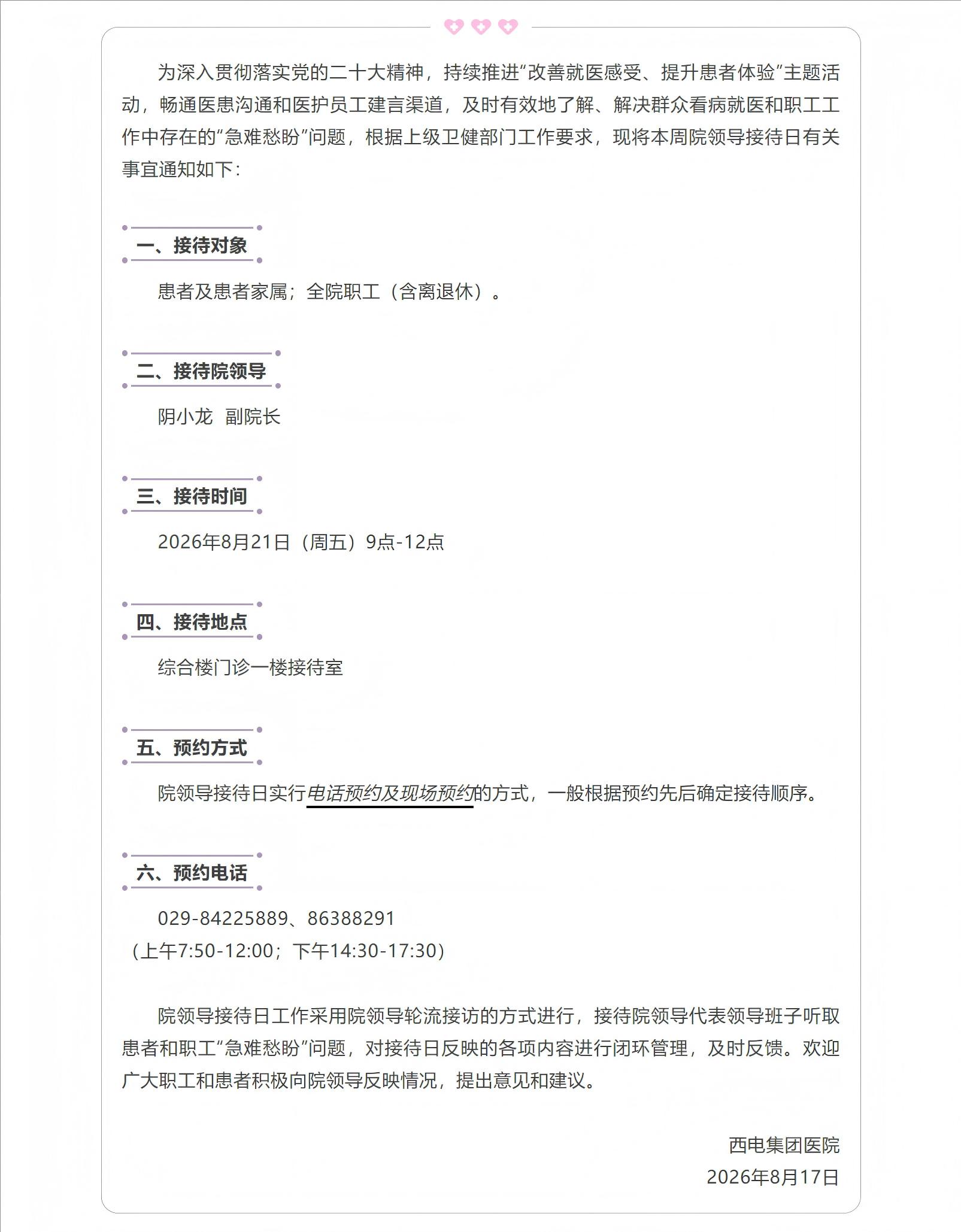 关于开展院领导接待日的通知.jpg