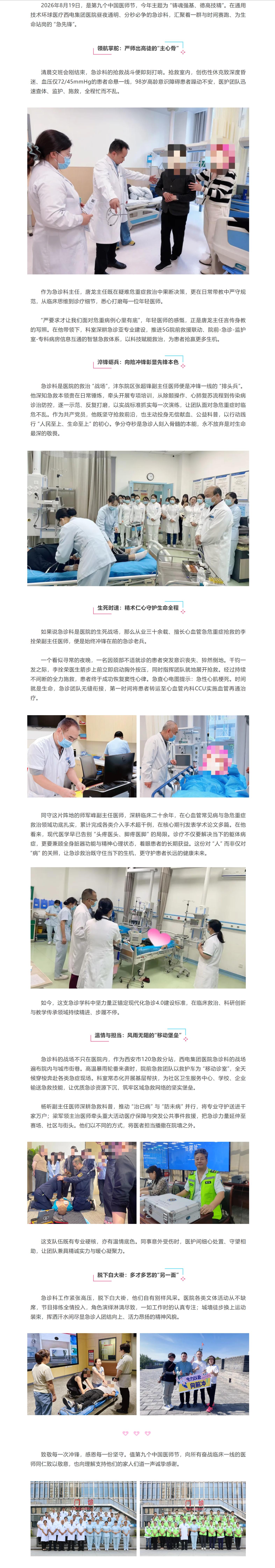 走进西电集团医院急诊科：每一次冲锋，都是对生命的承诺.jpg