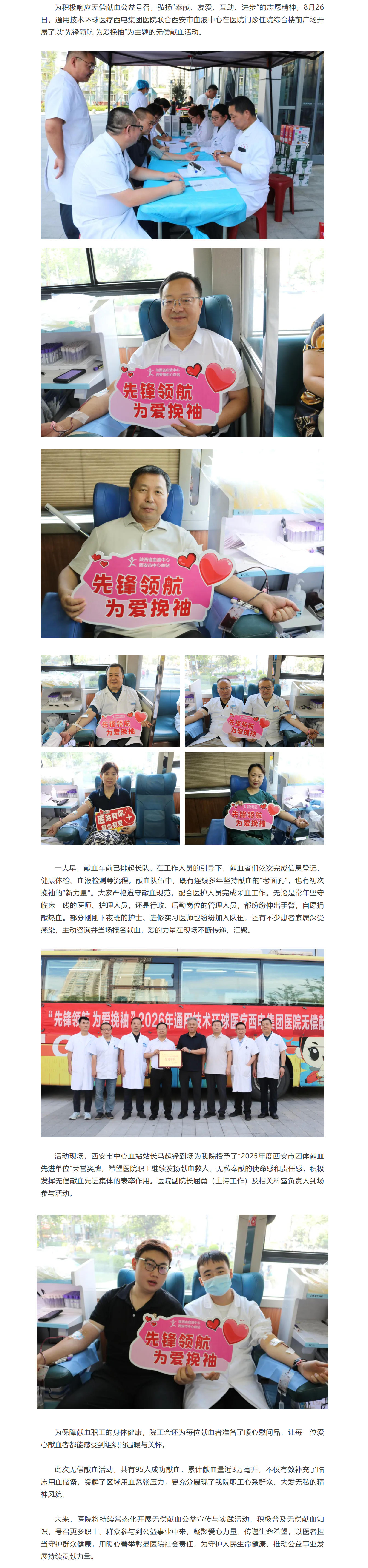 西电集团医院开展2026年无偿献血活动.jpg