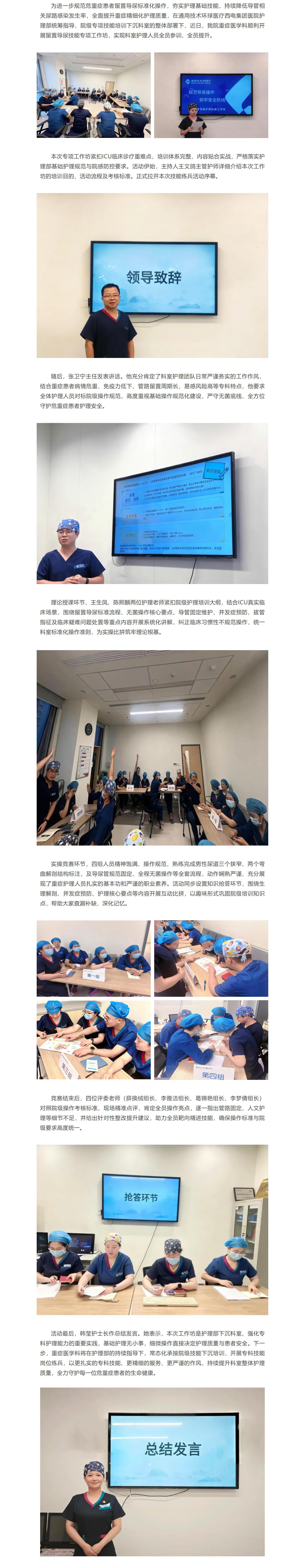 西电集团医院重症医学科顺利开展留置导尿技能专项工作坊.jpg