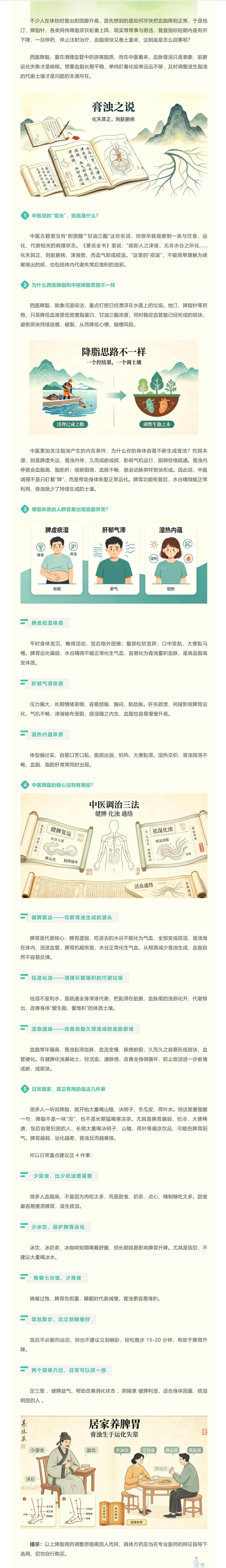别只盯着胆固醇：中医降脂，重在调整“生脂之本”.jpg