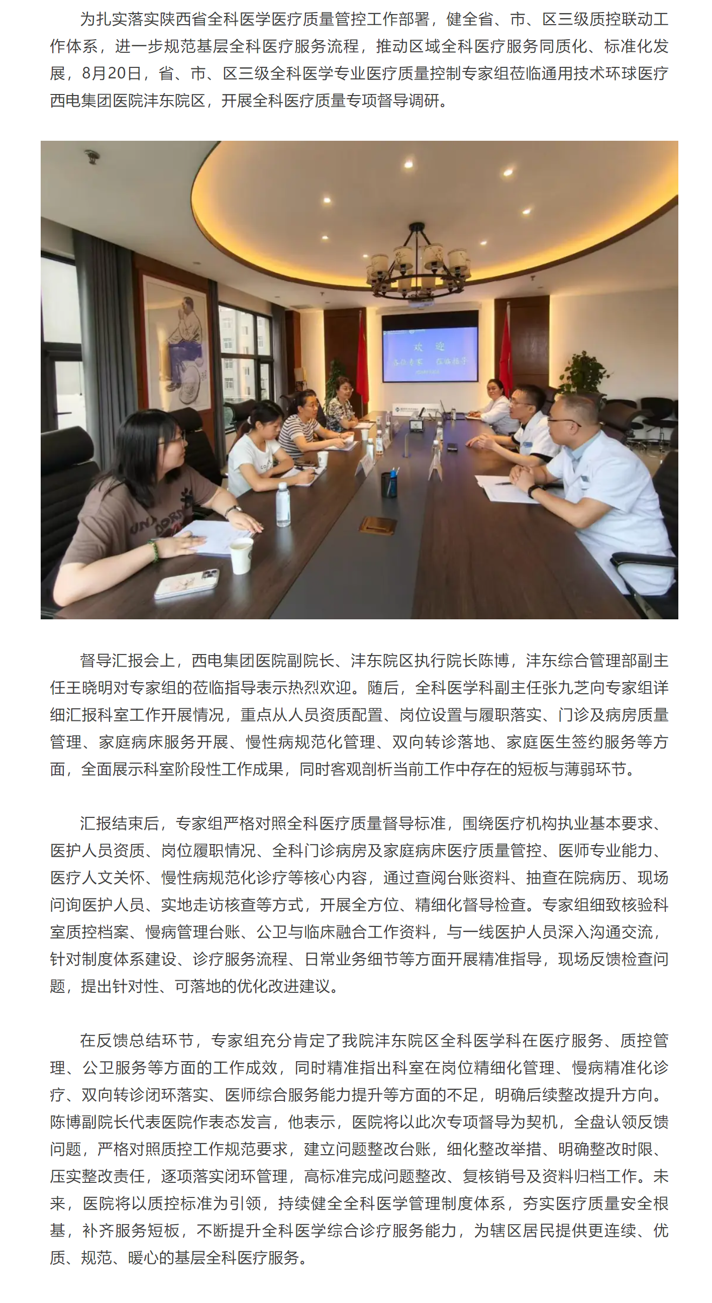 省、市、区三级专家组莅临西电集团医院沣东院区检查指导全科医学科医疗质量工作.png