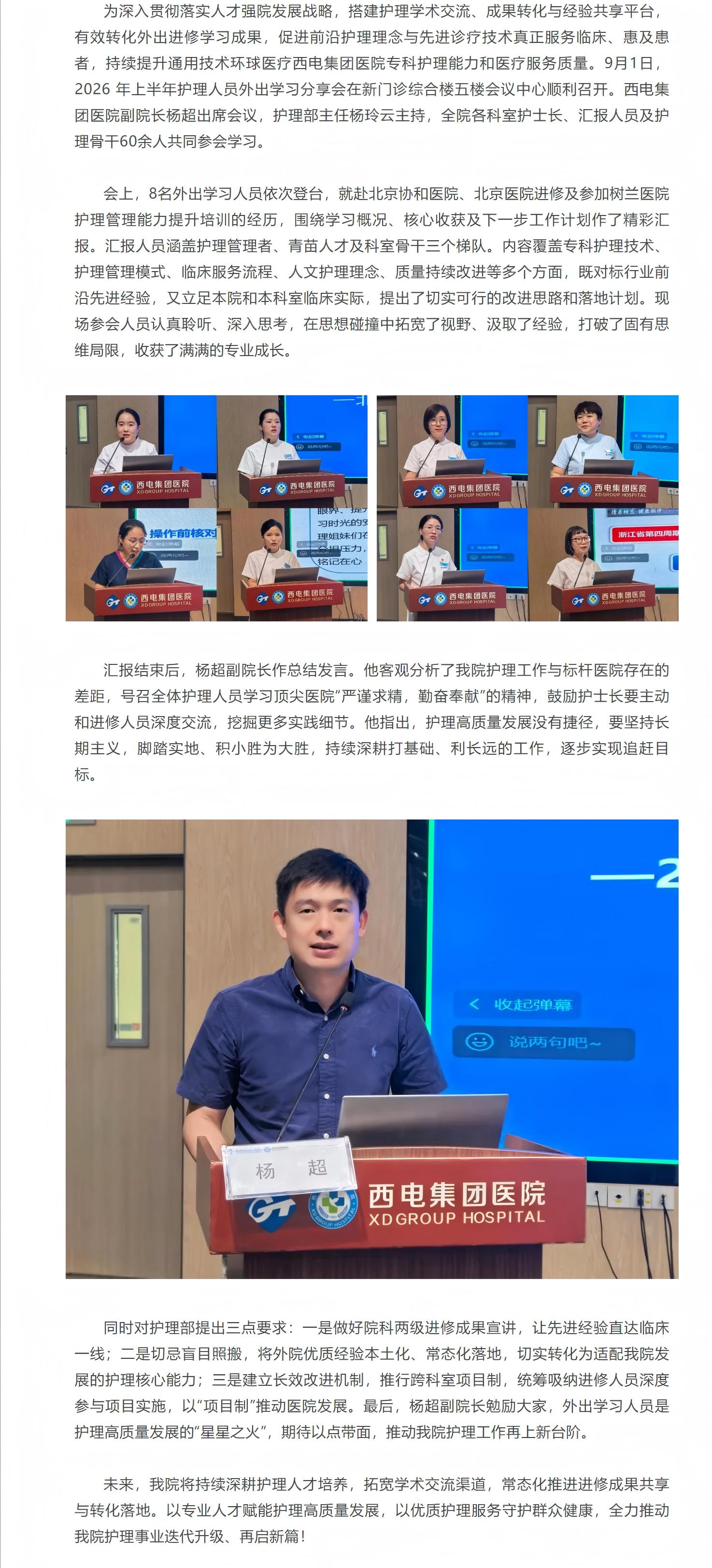 载学归来 赋能前行｜西电集团医院召开2026年上半年护理人员外出学习分享会.jpg