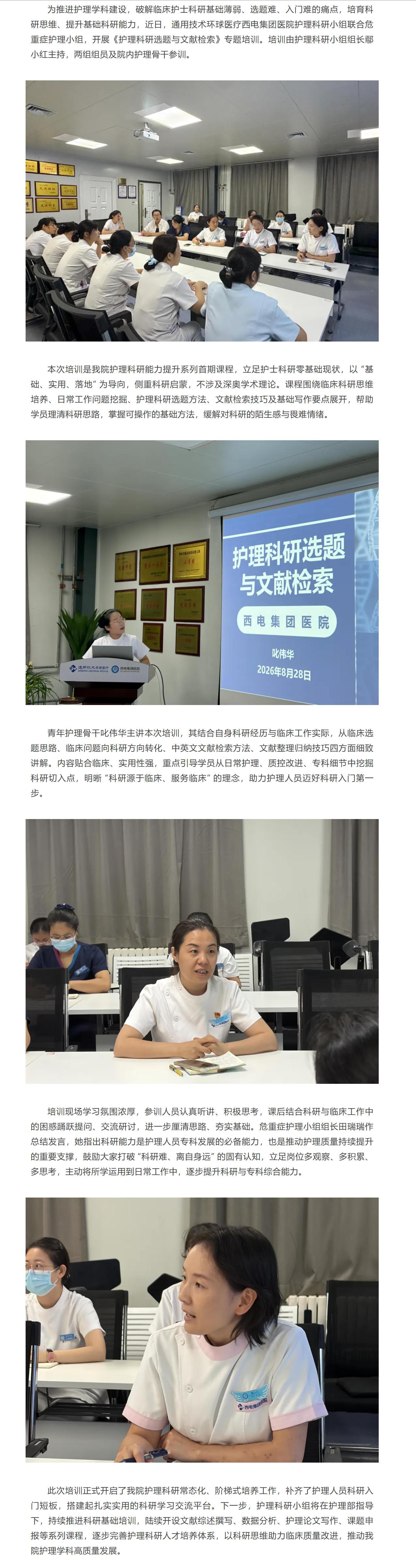 西电集团医院开展护理科研选题与文献检索专题培训.jpg