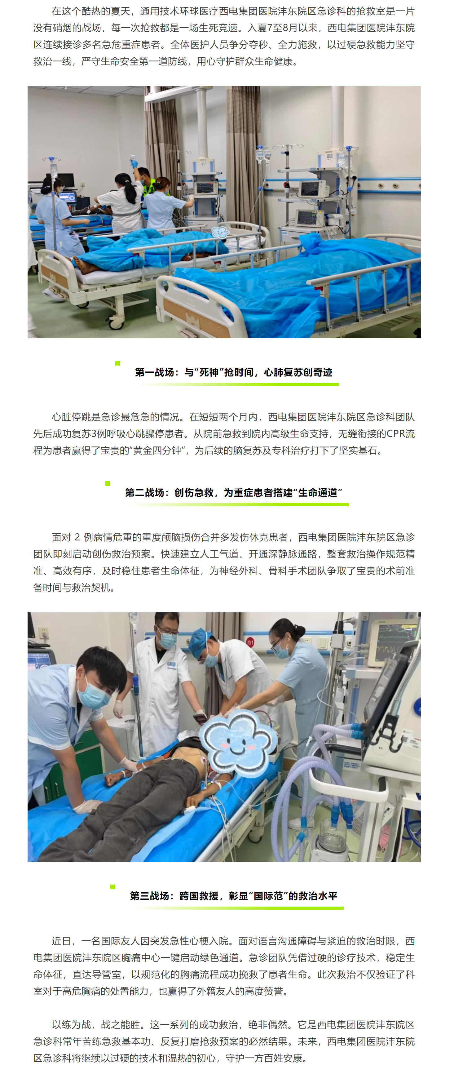 生命竞速守一线｜西电集团医院沣东院区急诊科7‑8月成功救治多名危重患者.jpg