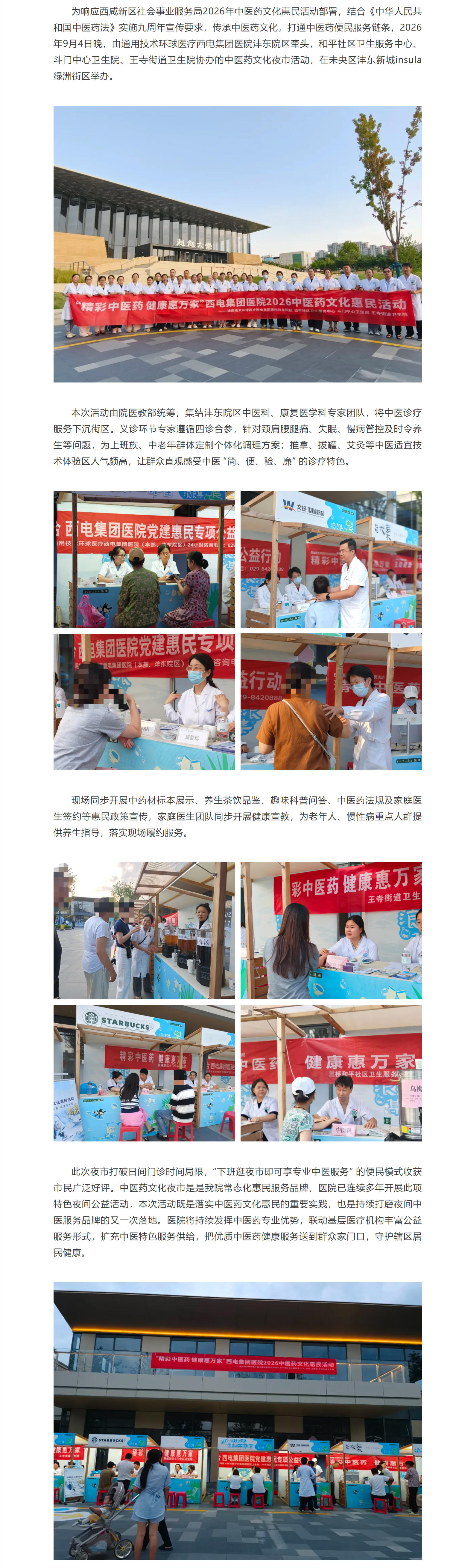 精彩中医药 健康惠万家｜西电集团医院沣东院区开展中医药文化夜市活动.jpg