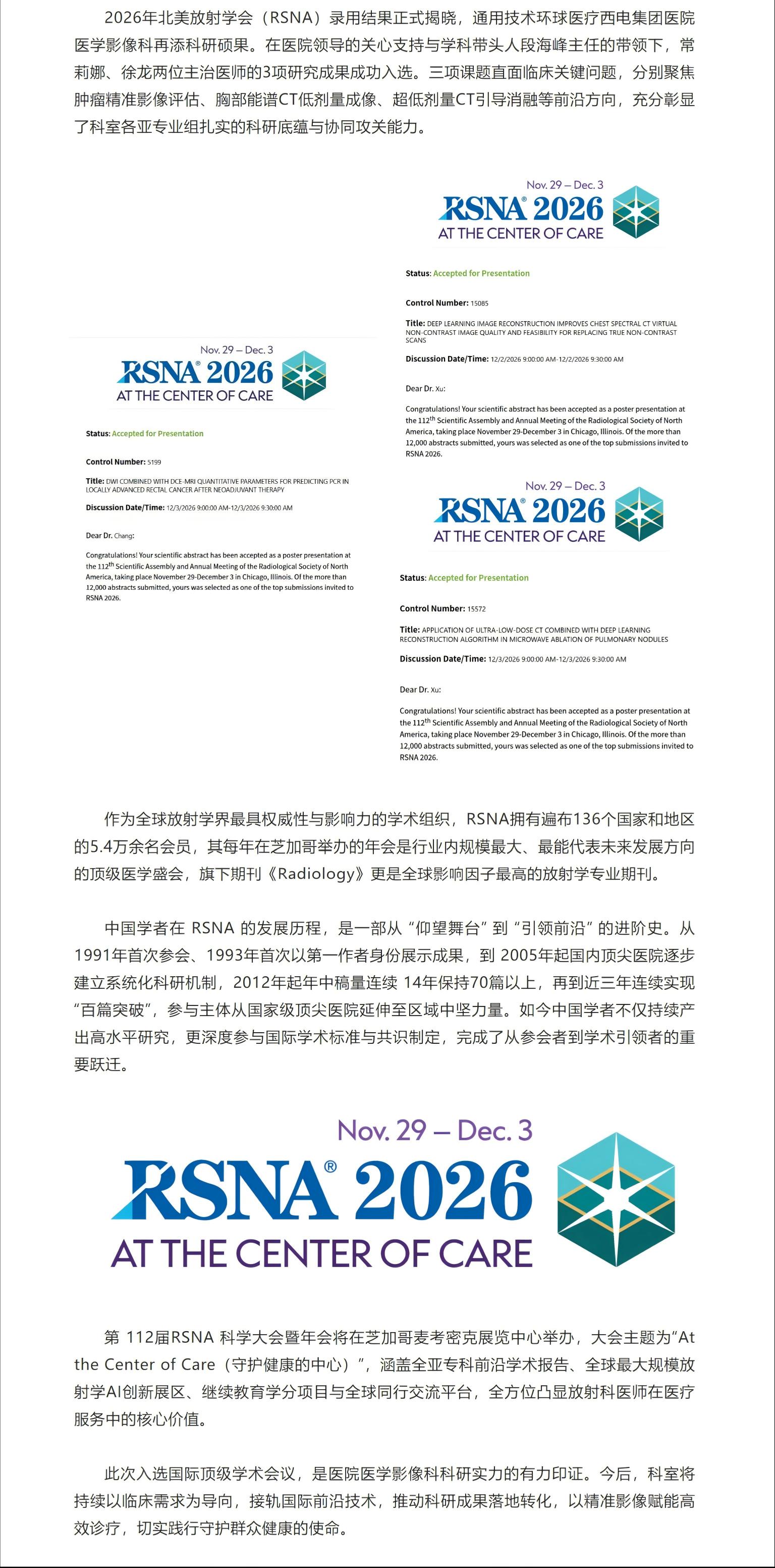 影像扬帆国际舞台！西电集团医院医学影像科多项科研成果亮相RSNA全球盛会.jpg
