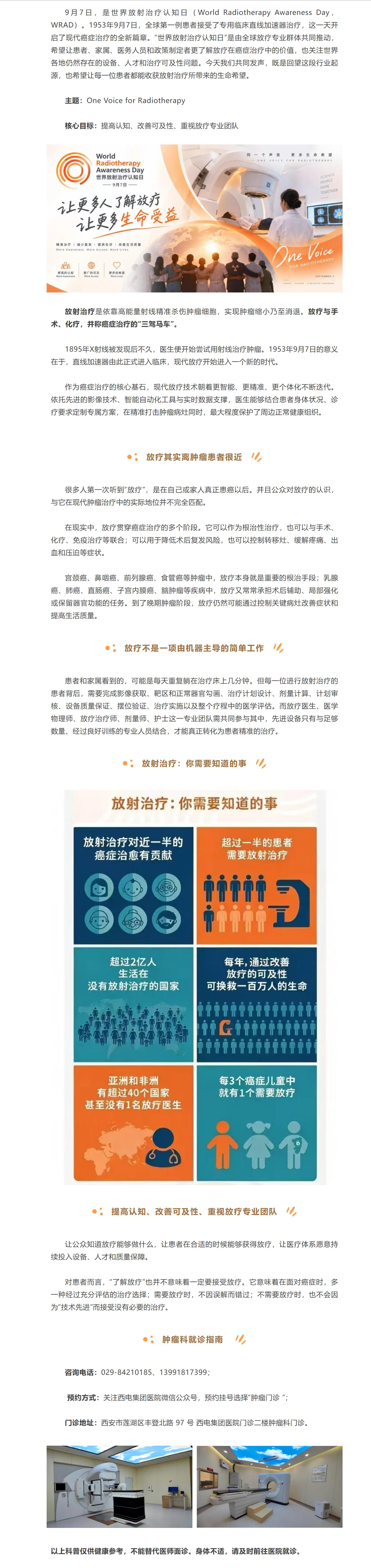 世界放射治疗认知日｜关于放射治疗，这些知识请了解.jpg