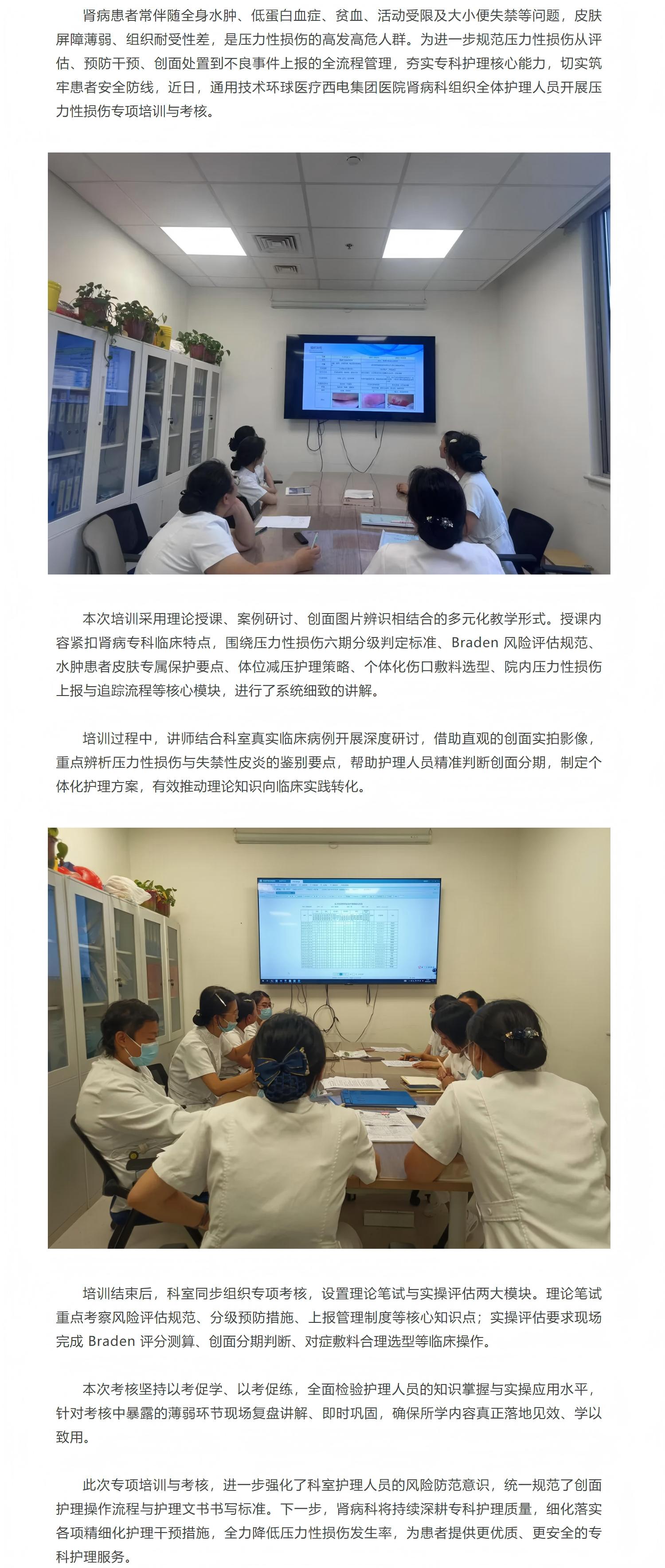 筑牢皮肤防护屏障｜西电集团医院肾病科开展压力性损伤专项培训与考核.jpg