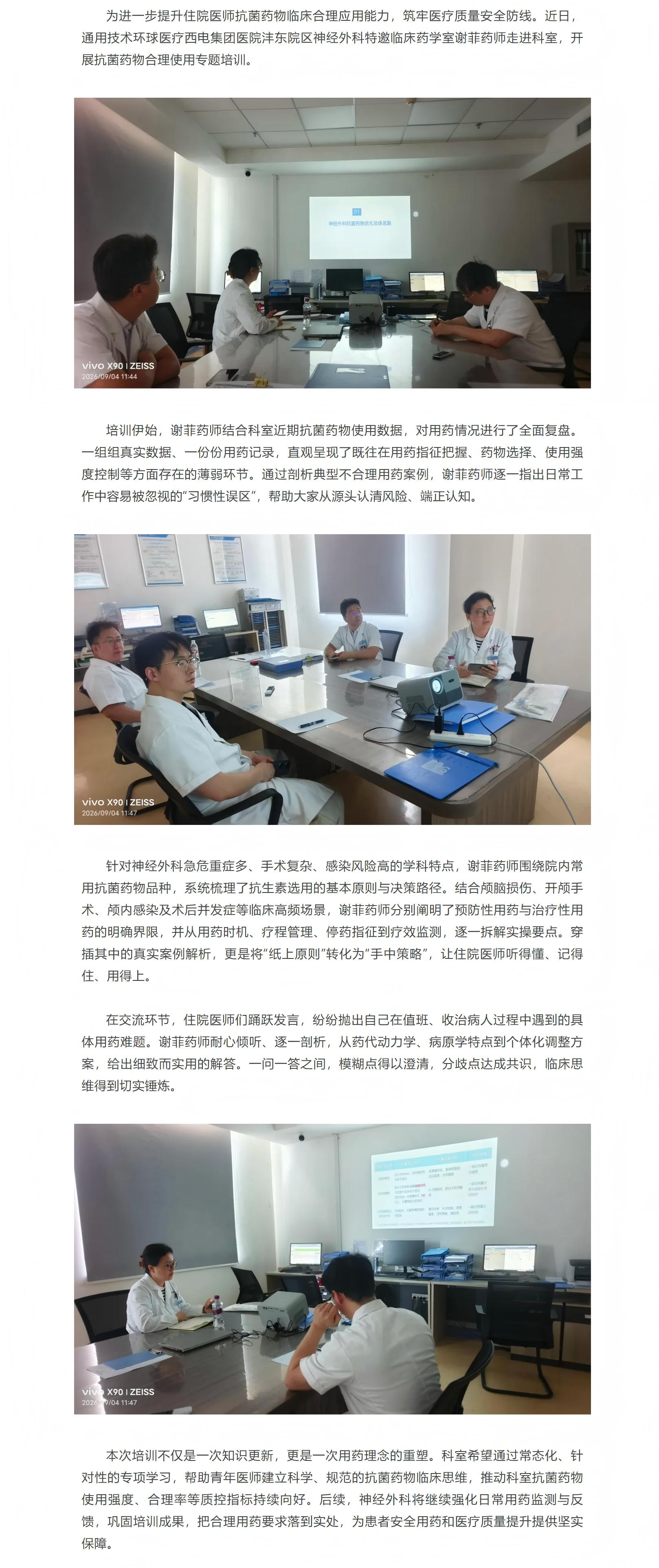 夯实临床用药“基本功”｜西电集团医院沣东院区神经外科开展抗菌药物合理使用专项培训.jpg