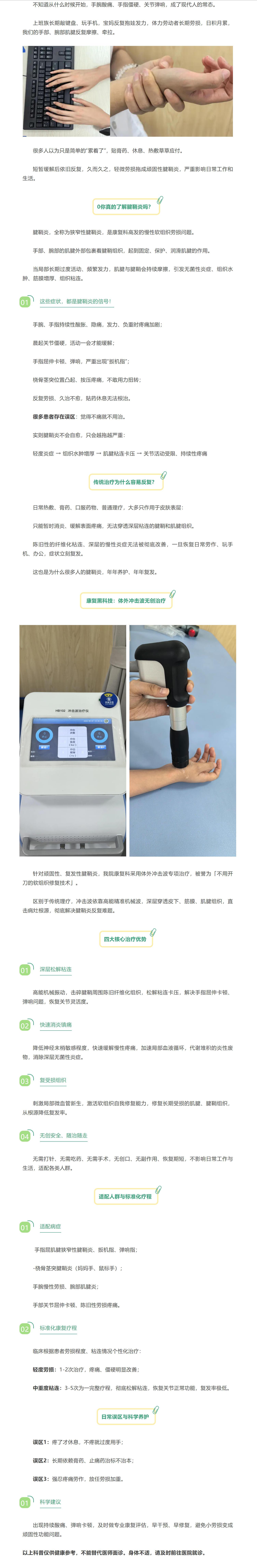 手腕手指疼痛伴弹响卡顿？顽固性腱鞘炎可了解冲击波疗法.jpg
