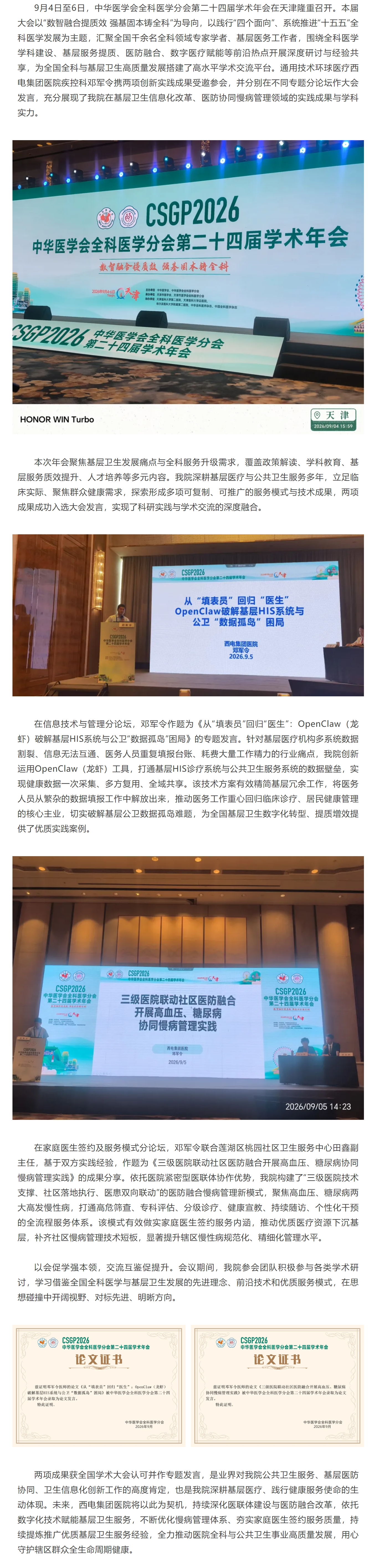 深耕医防践初心  学术赛场展风采｜西电集团医院两项成果在全国学术大会分享交流.png
